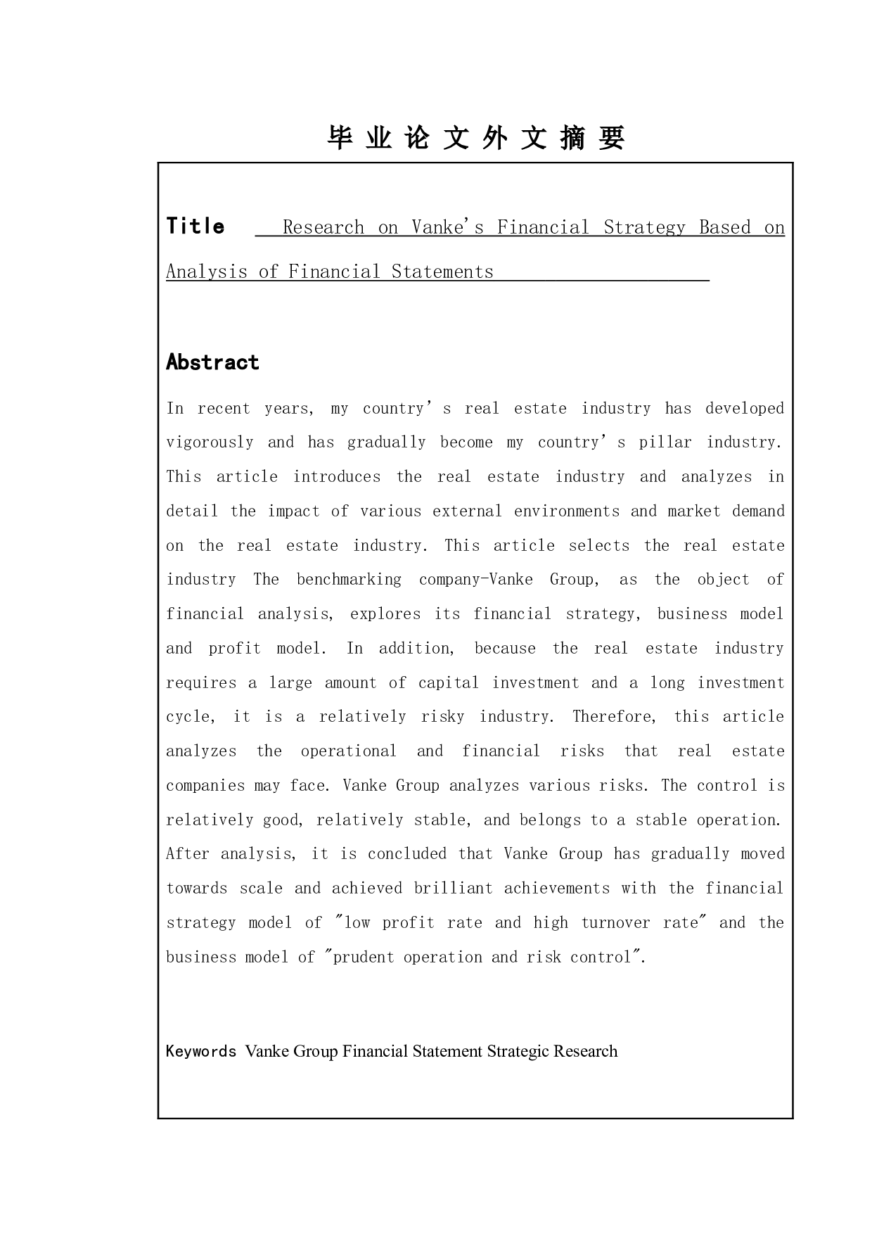 基于财务报表分析的万科公司财务战略研究-19921字.doc 第2页