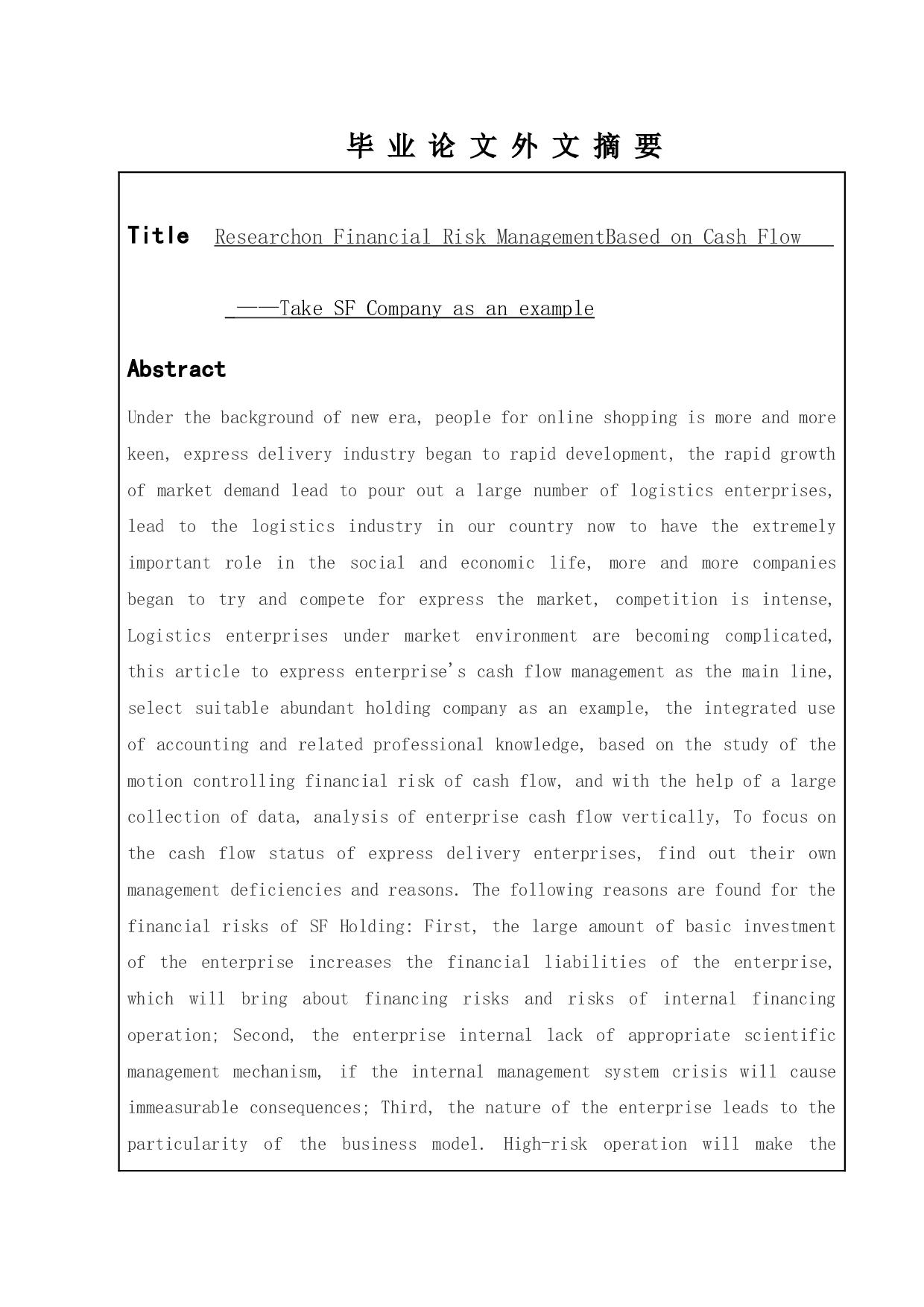 基于现金流的财务风险管理研究&mdash;&mdash;以顺丰公司为例-13273字.doc 第2页