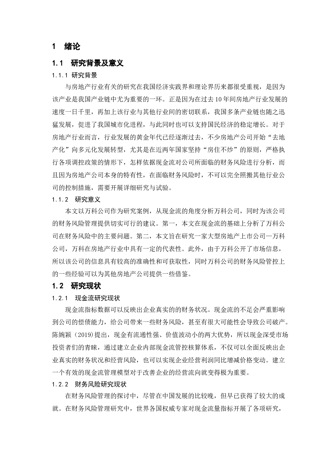基于现金流的财务风险控制研究&mdash;以万科公司为例-11383字.doc 第4页