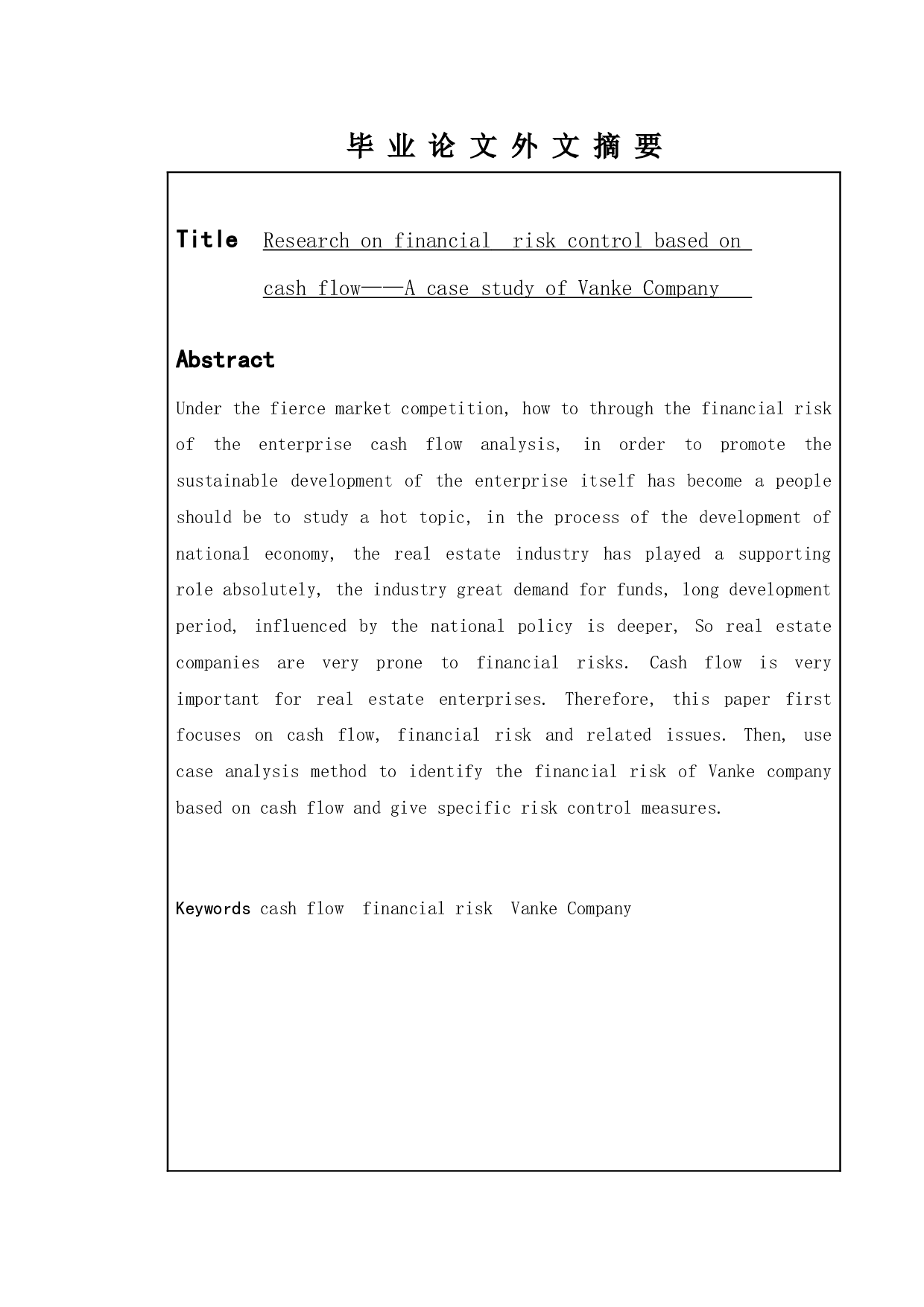 基于现金流的财务风险控制研究&mdash;以万科公司为例-11383字.doc 第2页