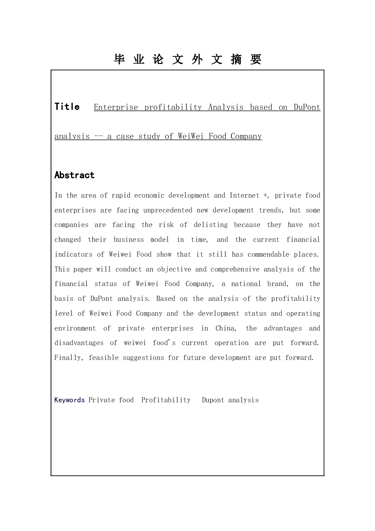 基于杜邦分析法的企业盈利能力分析&mdash;&mdash;以维维食品为例-12351字.docx 第2页