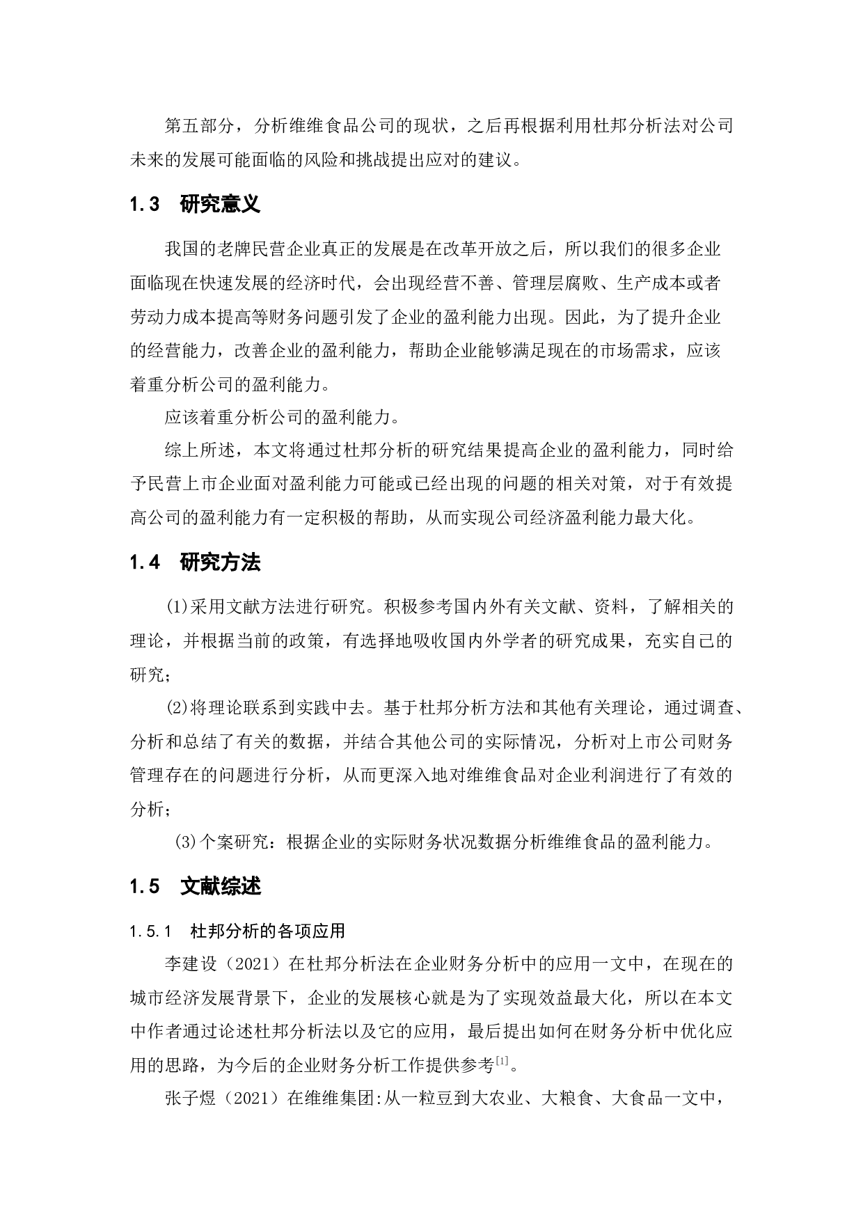 基于杜邦分析法的企业盈利能力分析&mdash;&mdash;以维维食品为例-12351字.docx 第5页