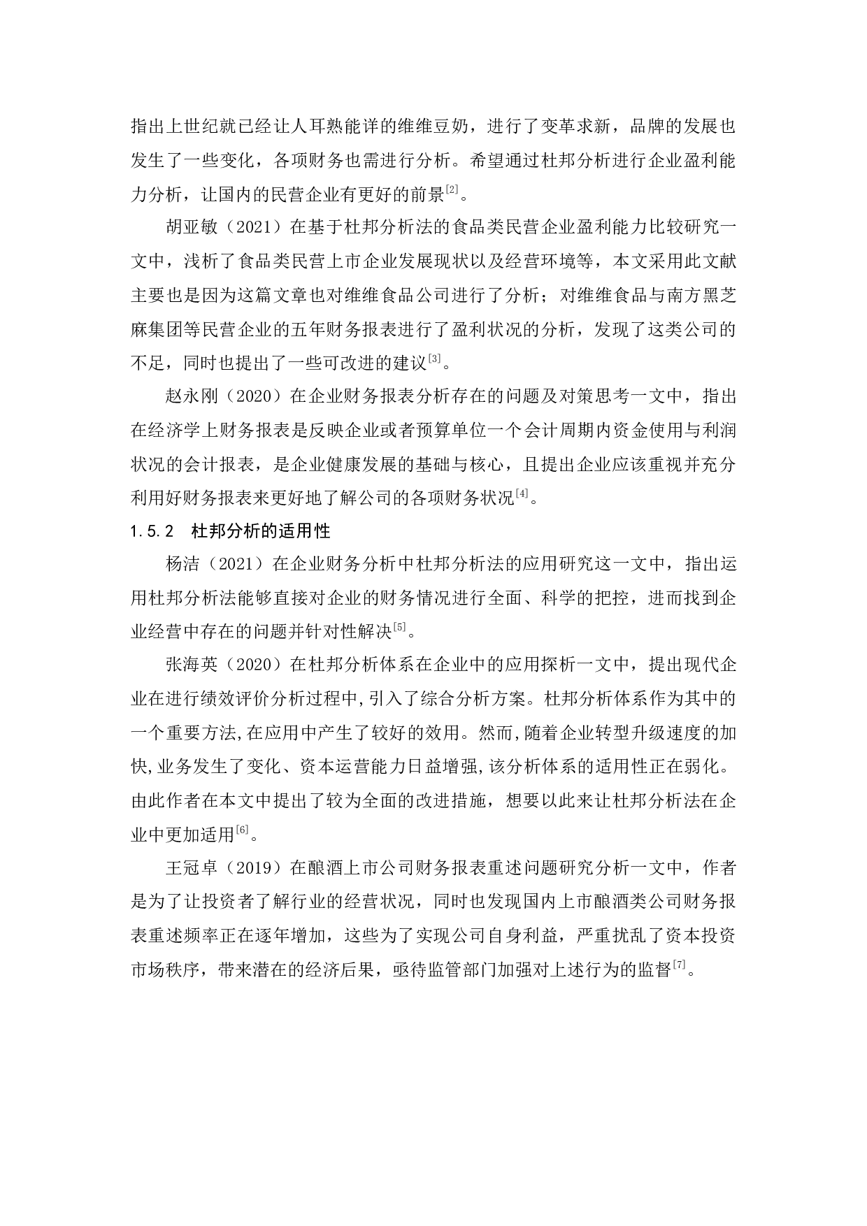 基于杜邦分析法的企业盈利能力分析&mdash;&mdash;以维维食品为例-12351字.docx 第6页