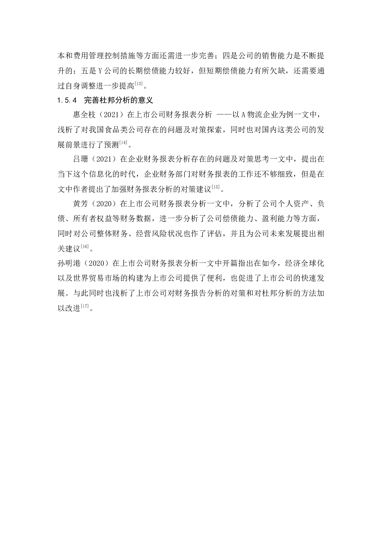 基于杜邦分析法的企业盈利能力分析&mdash;&mdash;以维维食品为例-12351字.docx 第8页