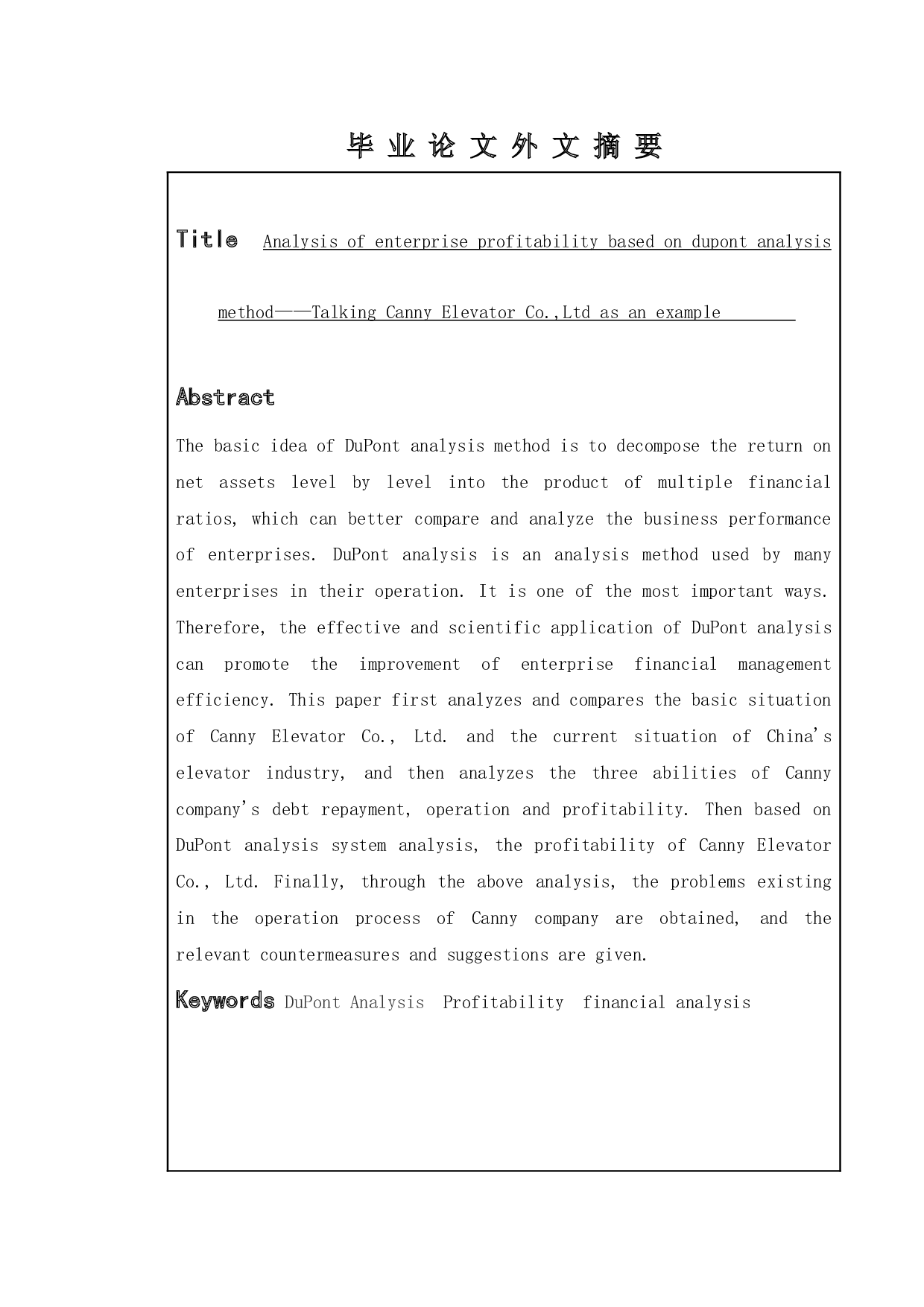 基于杜邦分析法的企业盈利能力分析&mdash;&mdash;以康力电梯股份有限公司为例-9656字.doc 第2页
