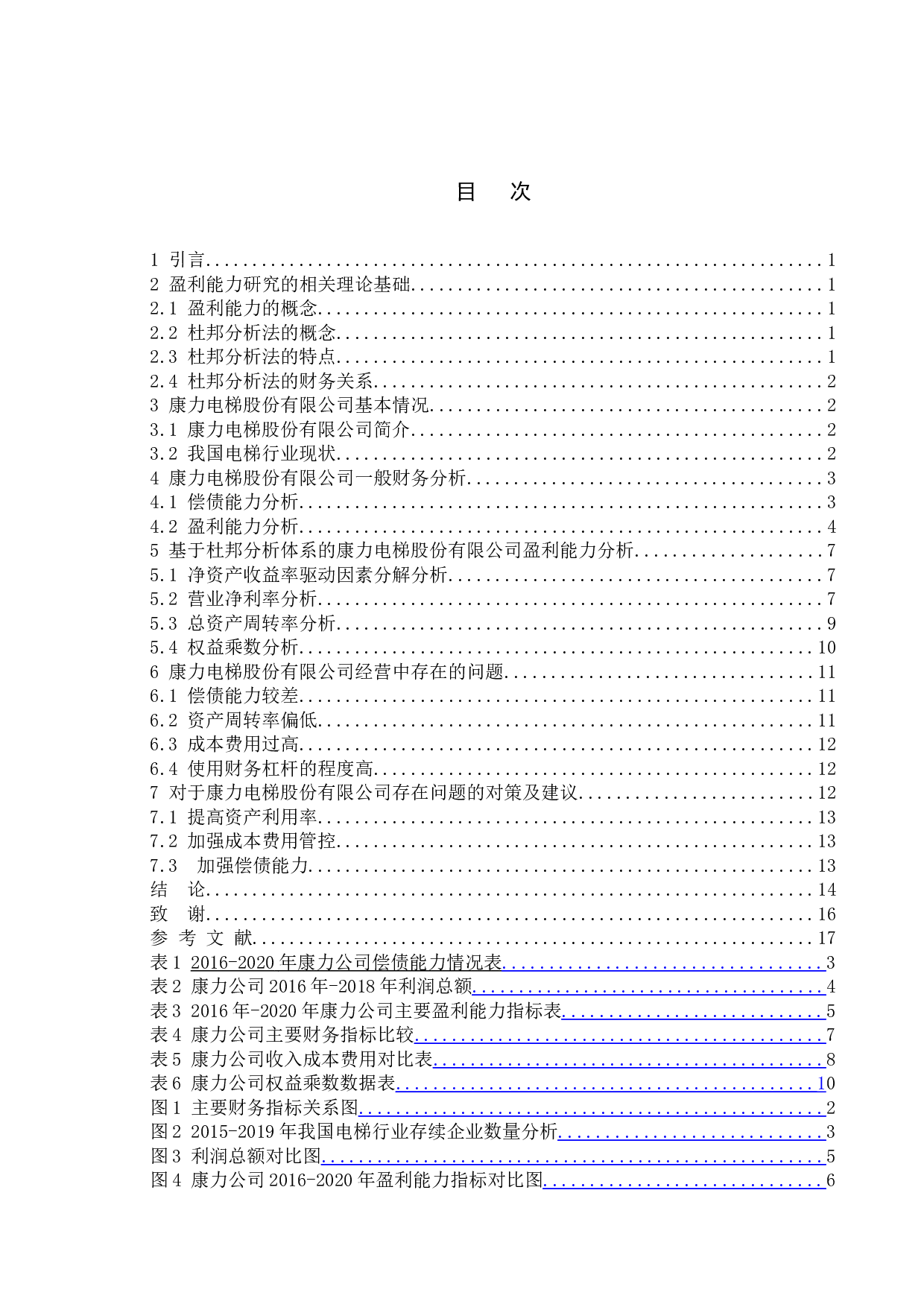 基于杜邦分析法的企业盈利能力分析&mdash;&mdash;以康力电梯股份有限公司为例-9656字.doc 第3页