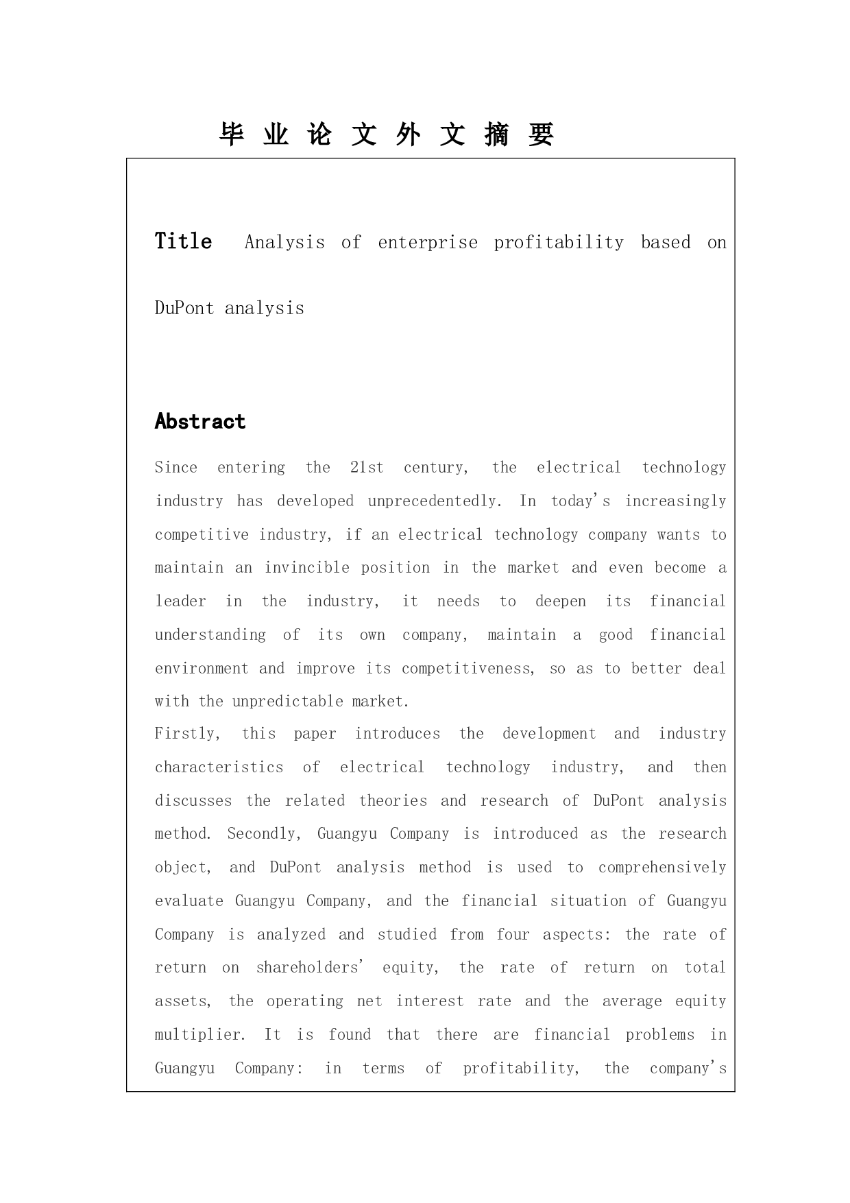 基于杜邦分析法对企业的盈利能力分析&mdash;&mdash;以广宇电器有限公司为例-13470字.docx 第2页