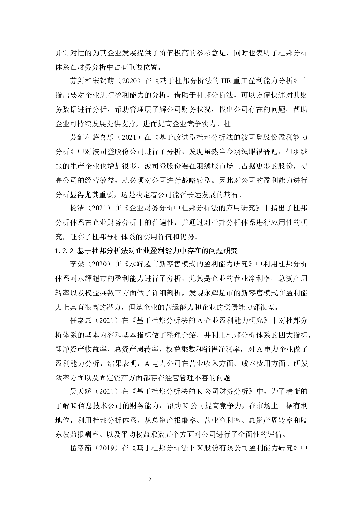 基于杜邦分析法对企业的盈利能力分析&mdash;&mdash;以广宇电器有限公司为例-13470字.docx 第6页