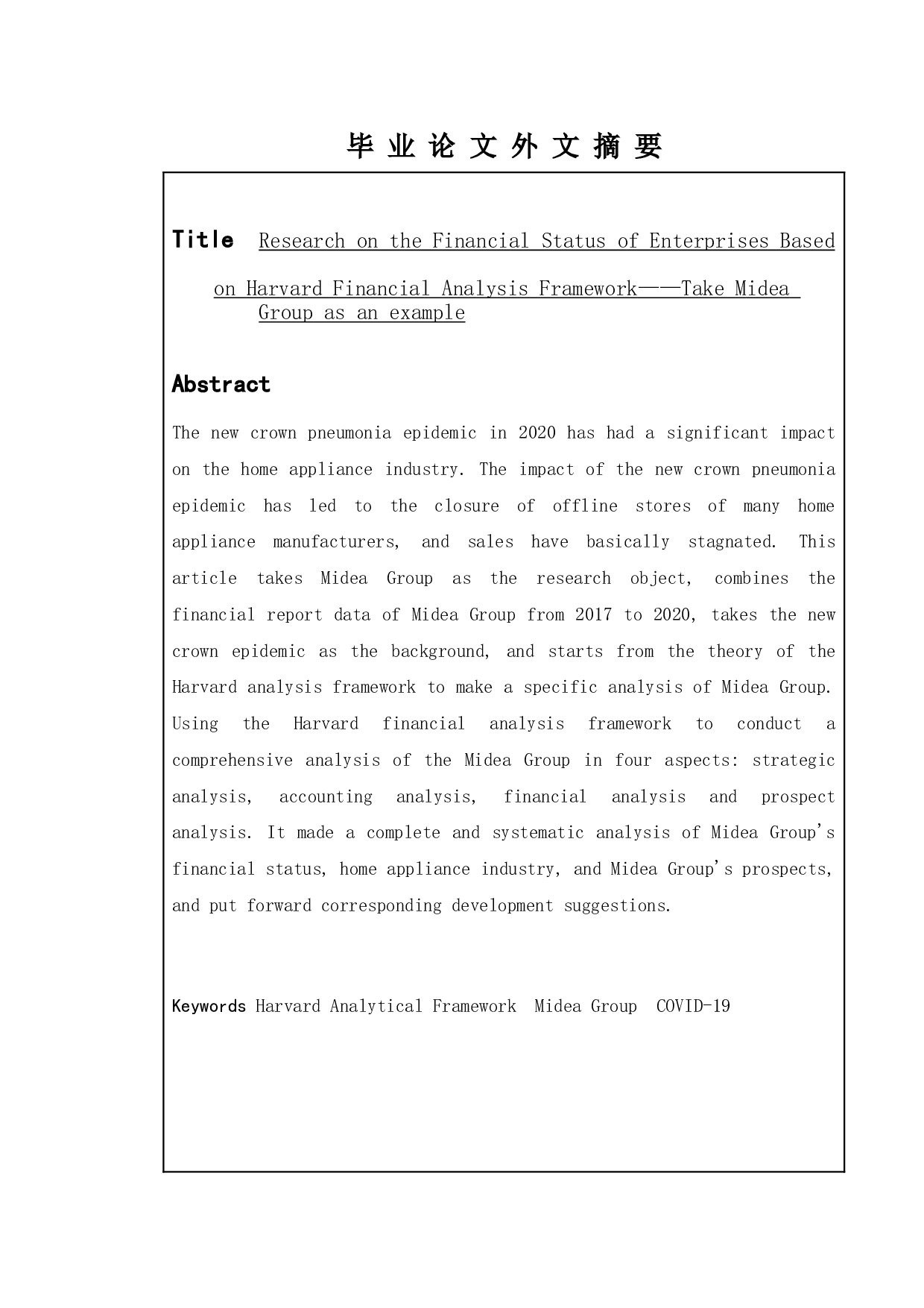 基于哈佛财务分析框架的企业财务状况研究&mdash;&mdash;以美的集团为例-13050字.doc 第2页