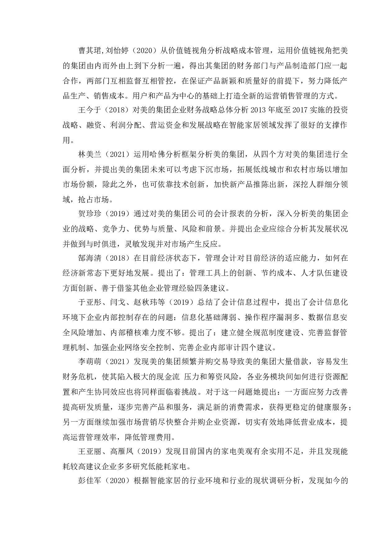 基于哈佛财务分析框架的企业财务状况研究&mdash;&mdash;以美的集团为例-13050字.doc 第6页