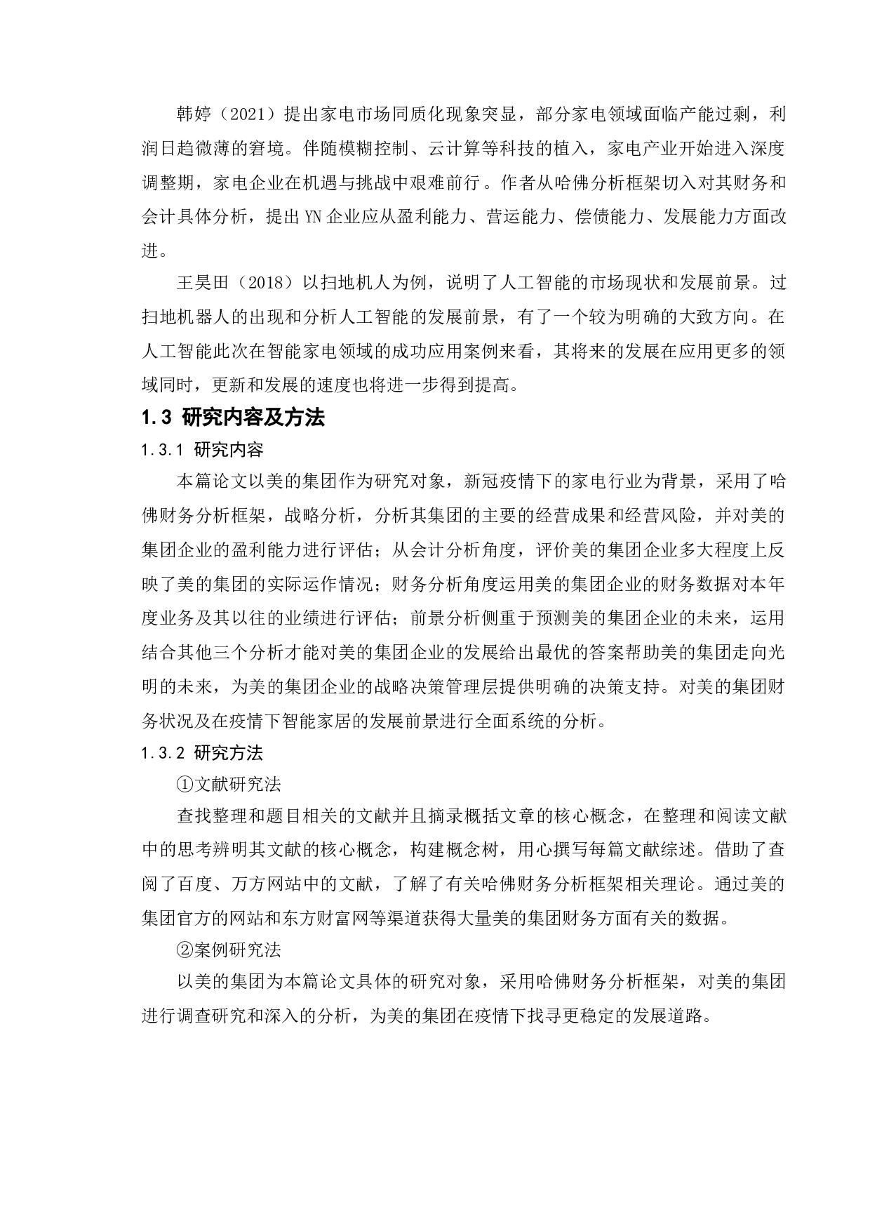 基于哈佛财务分析框架的企业财务状况研究&mdash;&mdash;以美的集团为例-13050字.doc 第8页