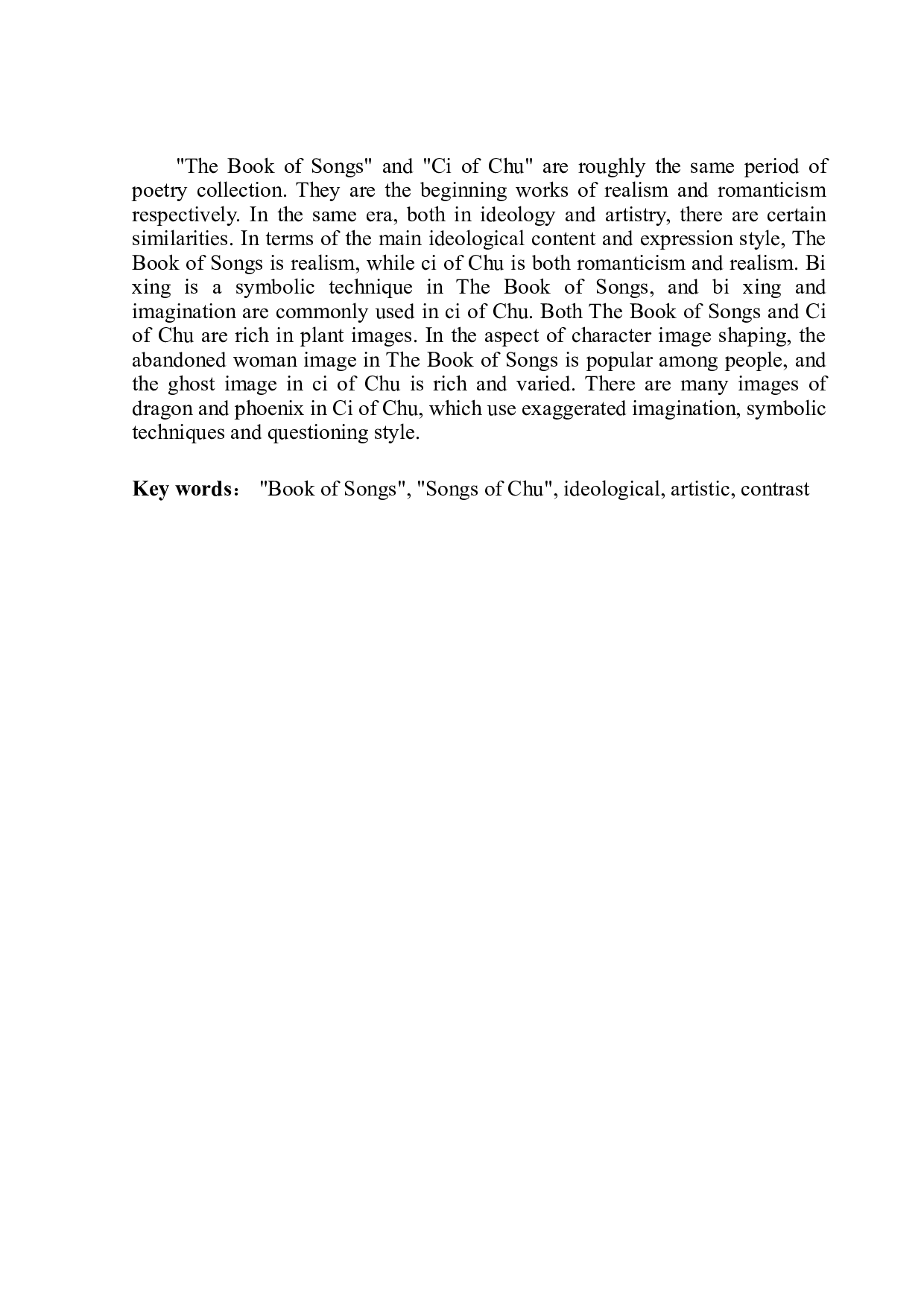 《诗经》与《楚辞》思想性与艺术性比较分析-11819字.doc 第2页