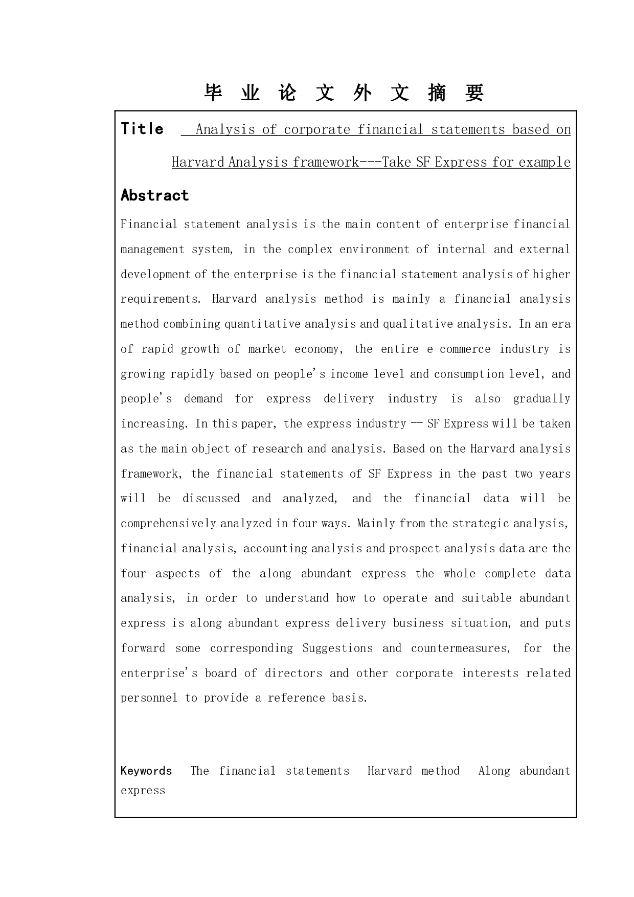 基于哈弗分析框架下的企业财务报表分析&mdash;&mdash;以顺丰快递为例-15041字.pdf 第3页