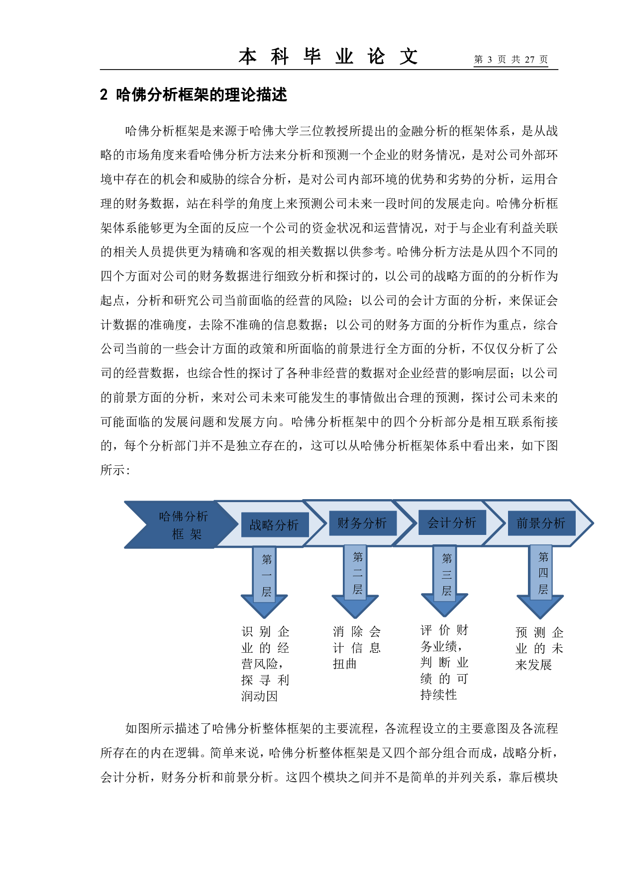 基于哈弗分析框架下的企业财务报表分析&mdash;&mdash;以顺丰快递为例-15041字.pdf 第7页