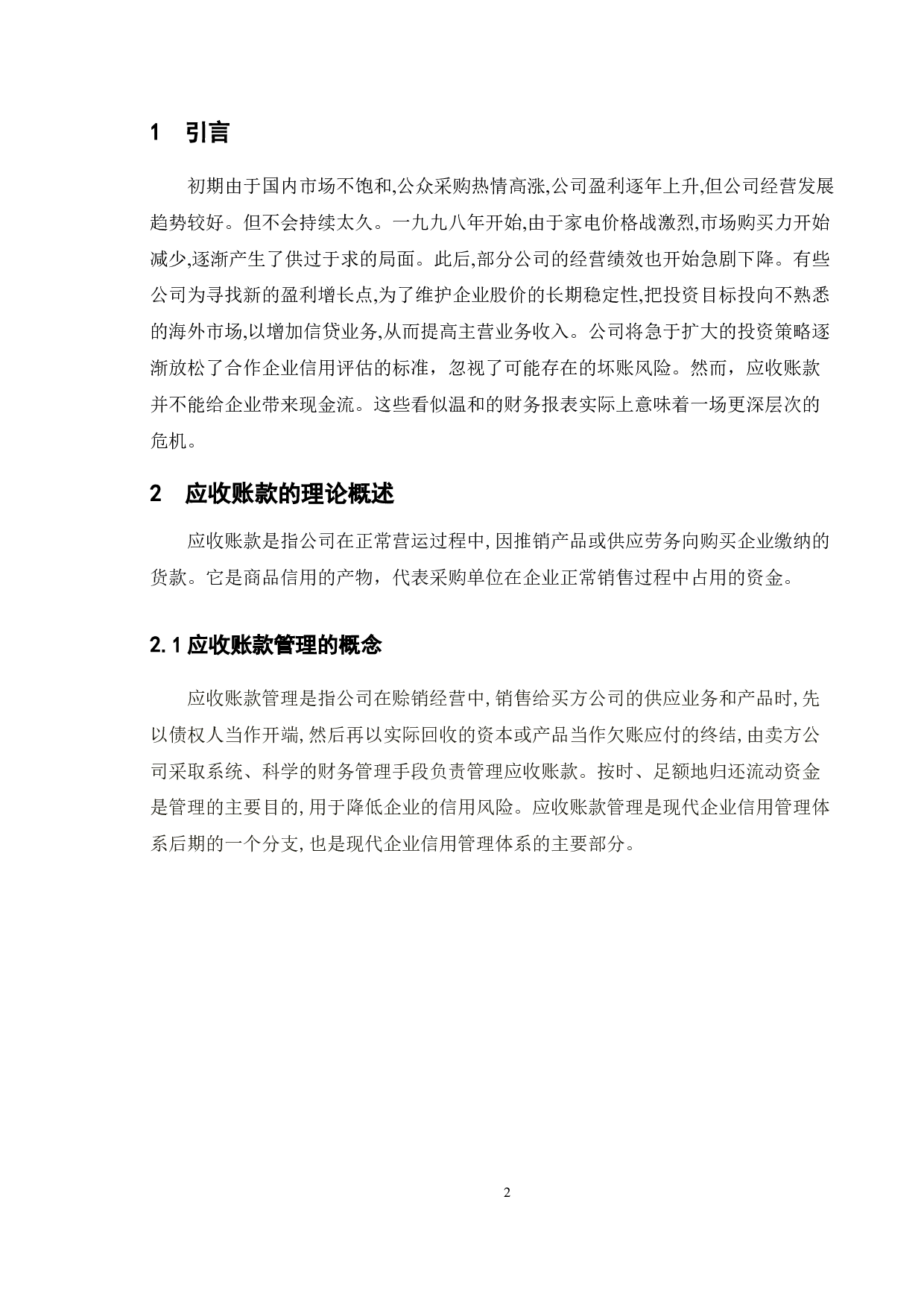 基于应收账款的盈利能力分析--以美的集团为例-11668字.doc 第6页