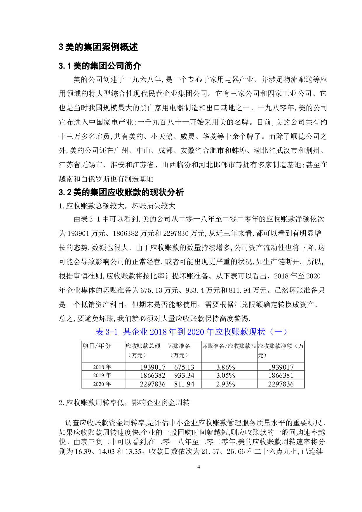基于应收账款的盈利能力分析--以美的集团为例-11668字.doc 第8页