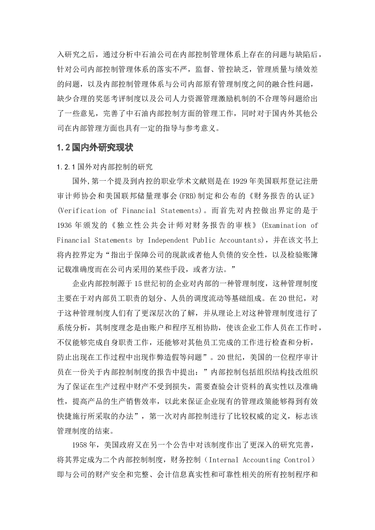 国有企业内部控制中存在的问题及对策分析&mdash;&mdash;以中石油为例-15649字.docx 第5页
