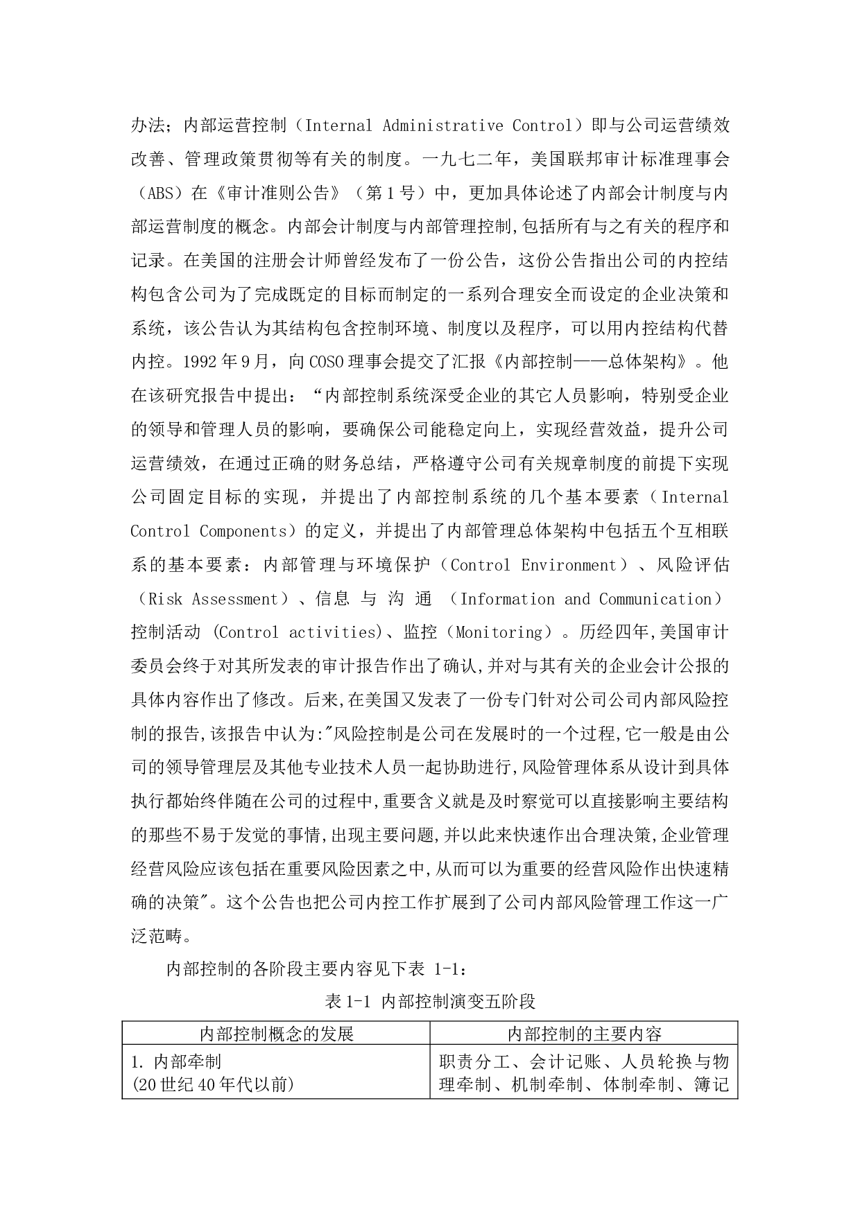国有企业内部控制中存在的问题及对策分析&mdash;&mdash;以中石油为例-15649字.docx 第6页
