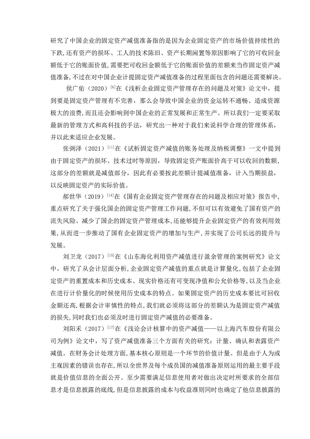 固定资产减值准备问题分析--以山东威达公司为例-12894字.doc 第7页