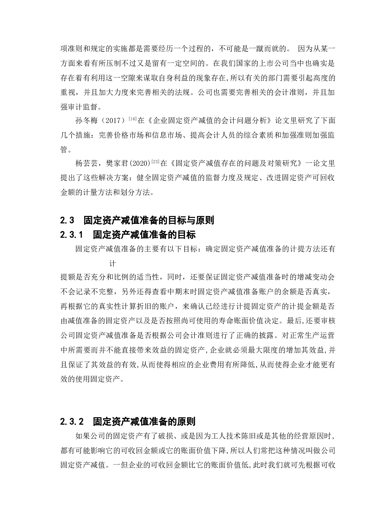 固定资产减值准备问题分析--以山东威达公司为例-12894字.doc 第10页