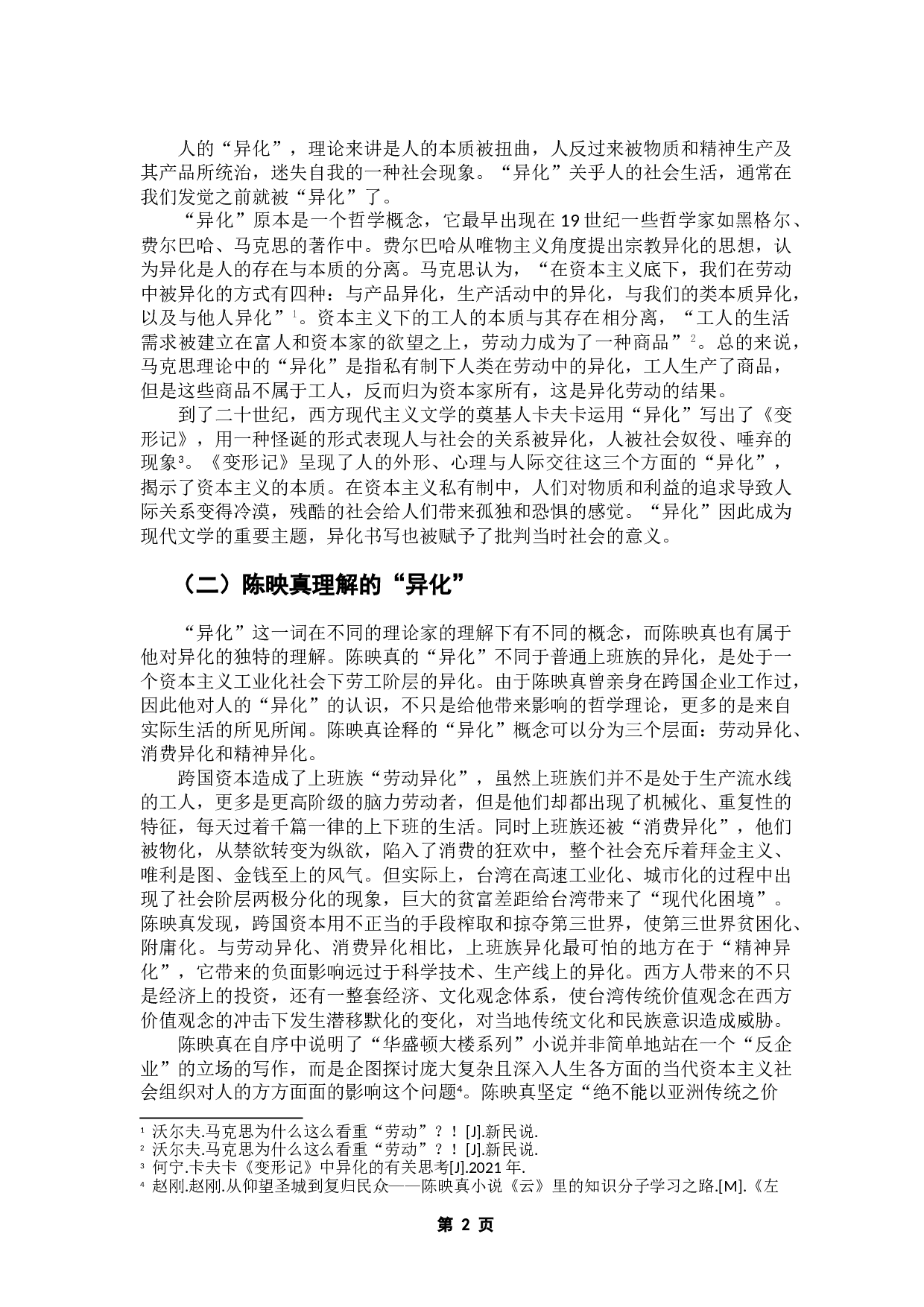 从&ldquo;华盛顿大楼&rdquo;系列小说看陈映真的异化书写-13510字.doc 第5页