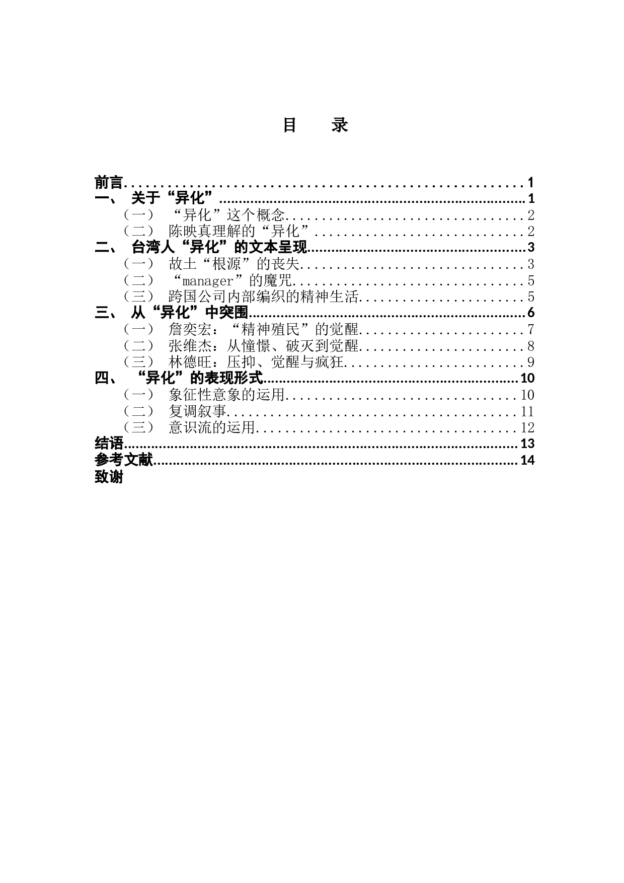 从&ldquo;华盛顿大楼&rdquo;系列小说看陈映真的异化书写-13510字.doc 第3页