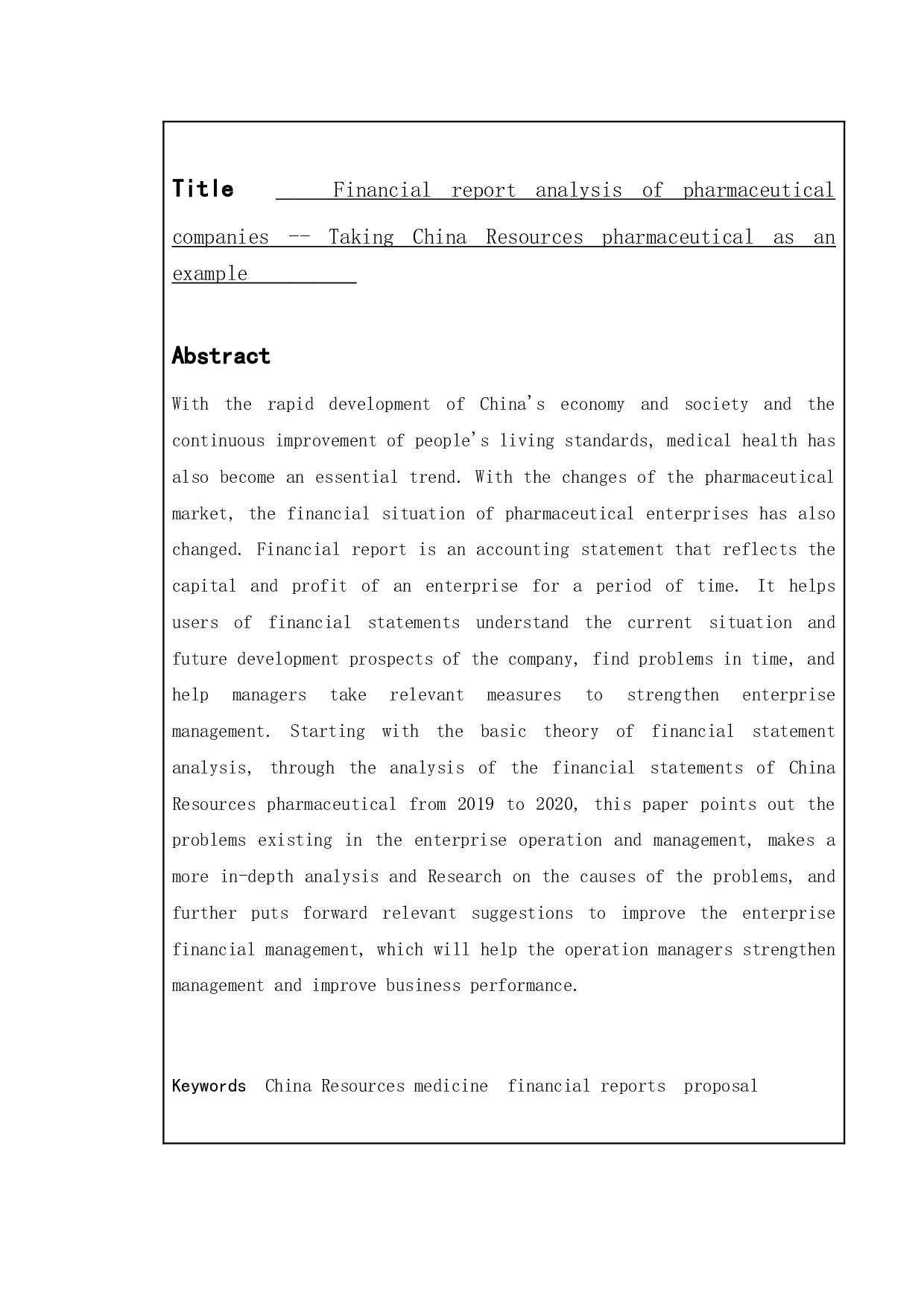 医药类公司财务报告分析_以华润医药为例-11371字.doc 第3页