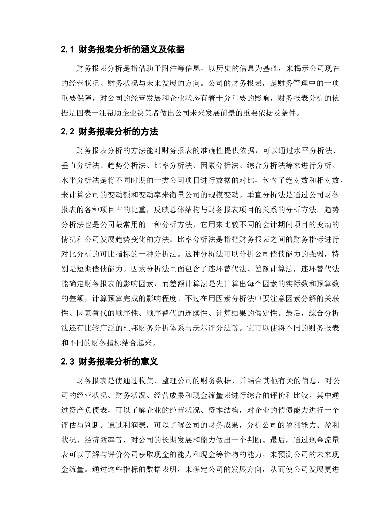 医药类公司财务报告分析_以华润医药为例-11371字.doc 第7页