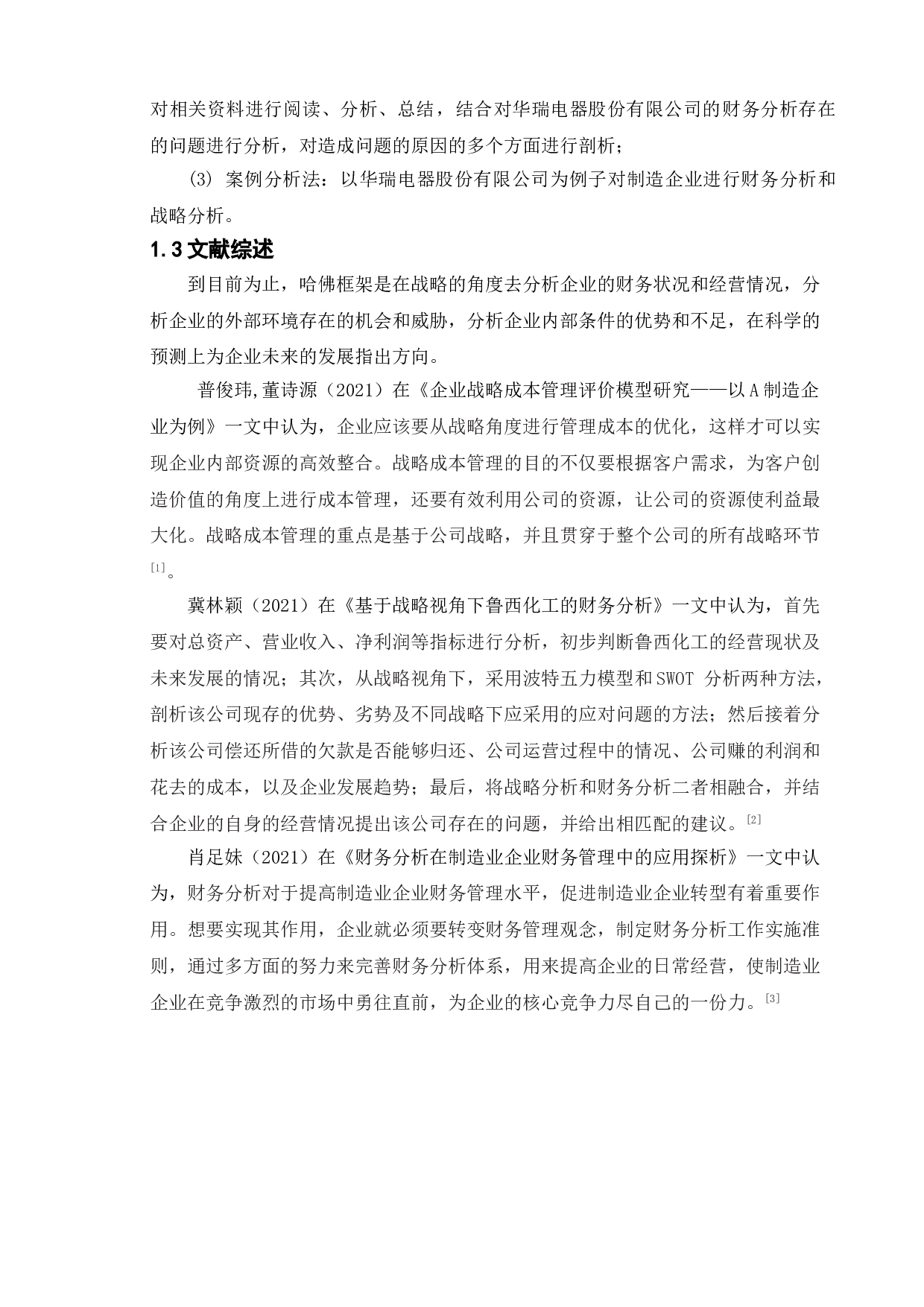 制造业企业战略与财务分析结合的研究----以华瑞电器股份有限公司为例-13349字.doc 第6页