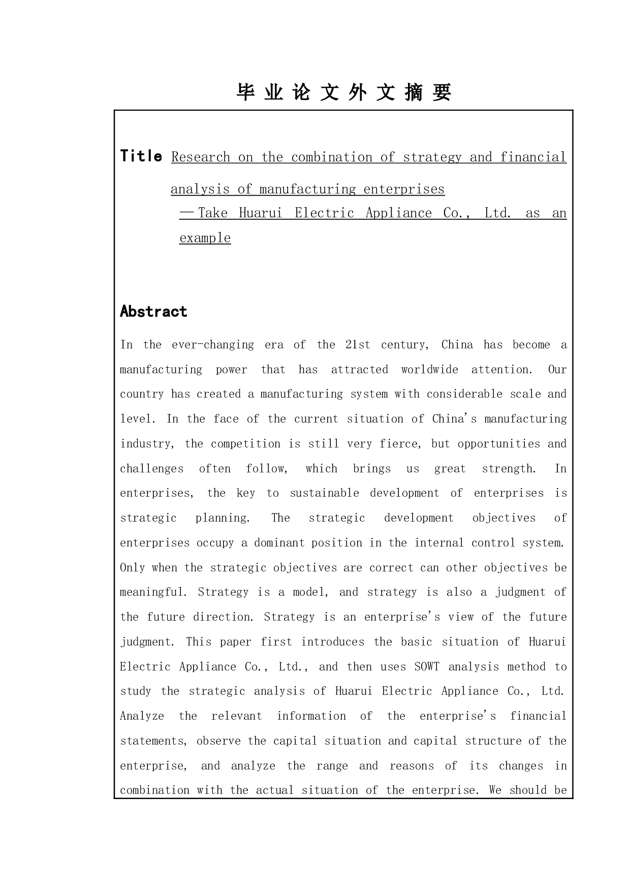 制造业企业战略与财务分析结合的研究----以华瑞电器股份有限公司为例-13349字.doc 第2页