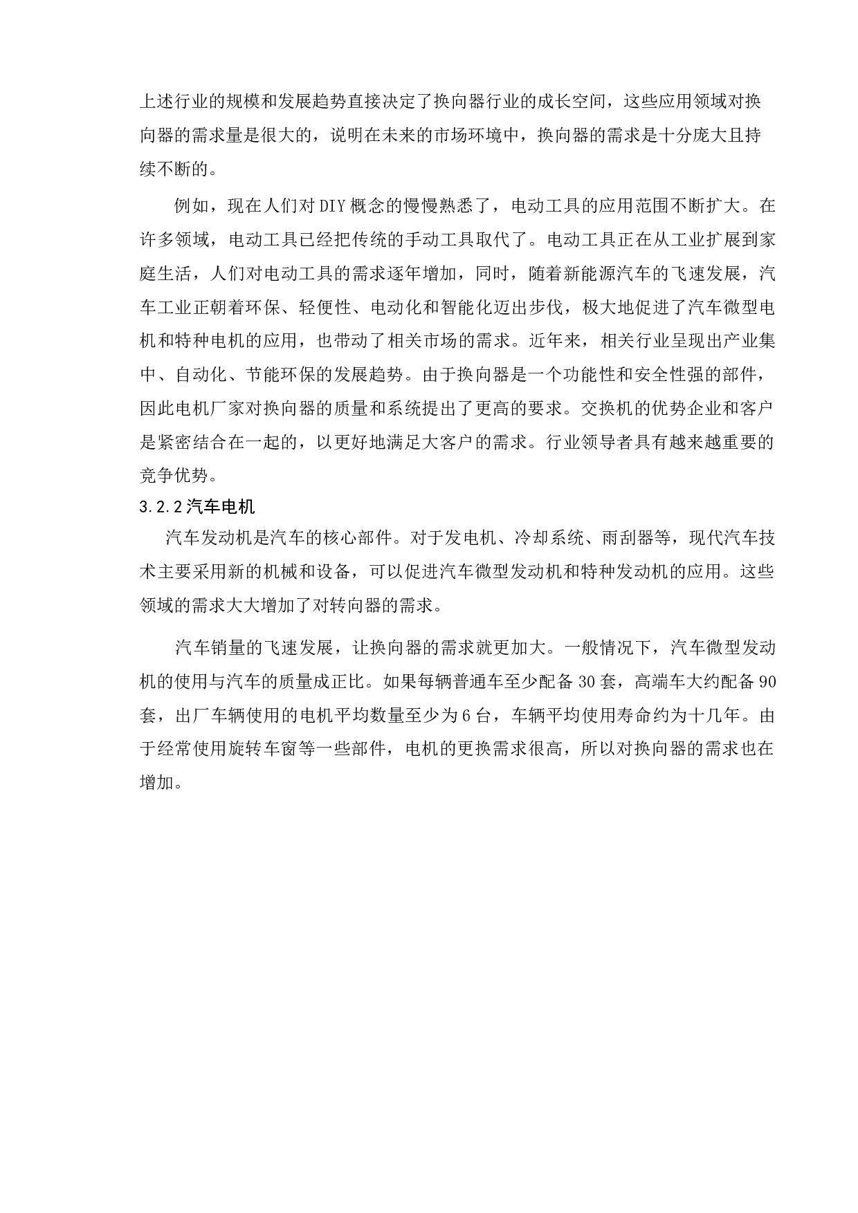 制造业企业战略与财务分析结合的研究----以华瑞电器股份有限公司为例-13349字.doc 第10页