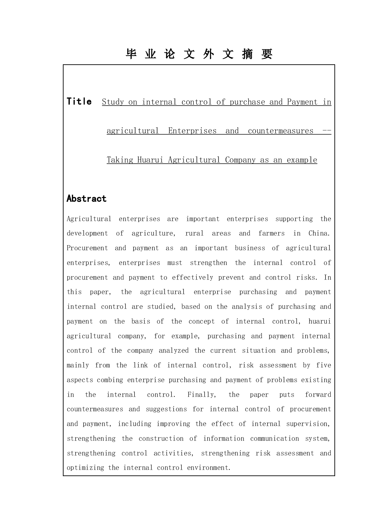 农业企业采购与付款内部控制问题及对策研究&mdash;&mdash;以华瑞农业公司为例-10528字.docx 第2页