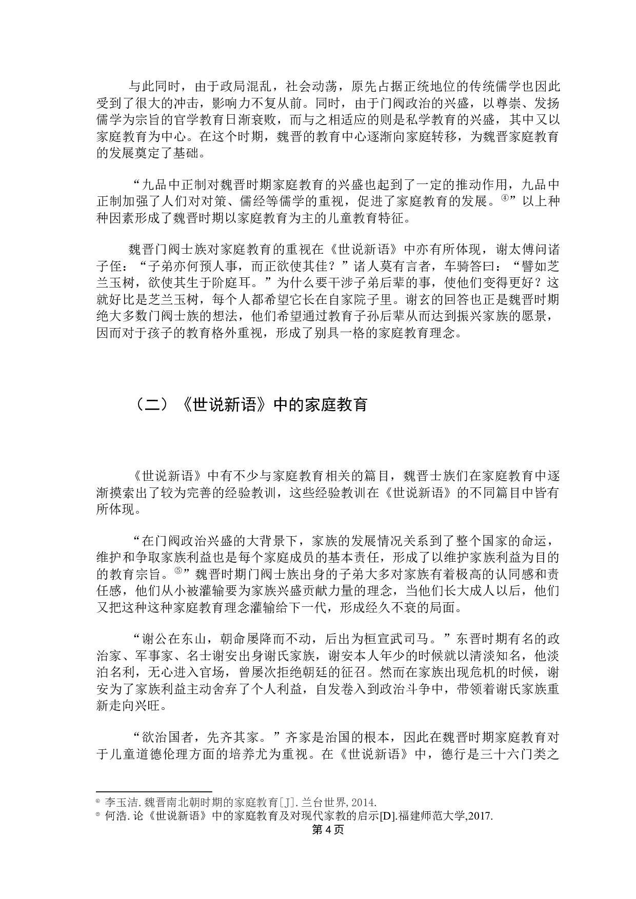 从《世说新语》看魏晋时期的儿童教育-7472字.docx 第7页