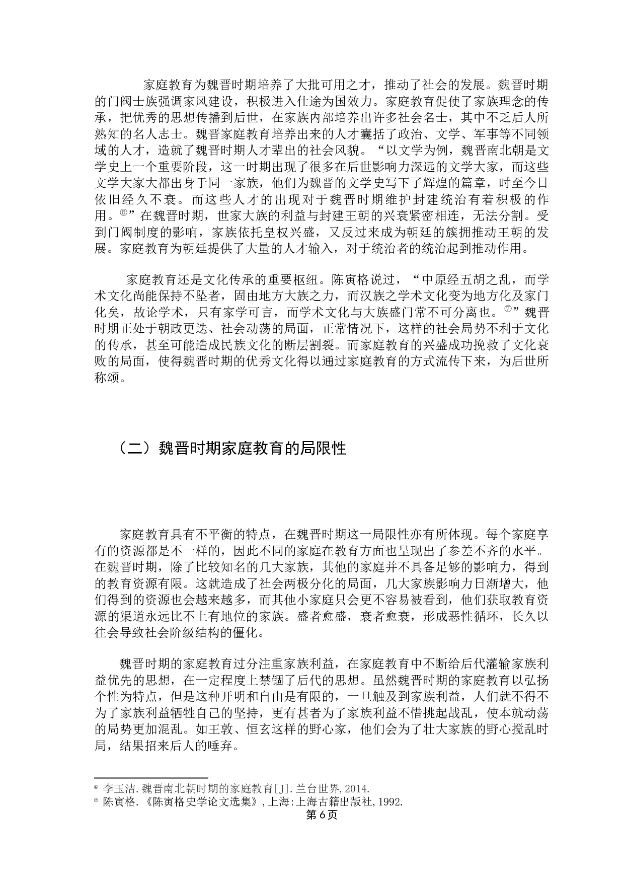 从《世说新语》看魏晋时期的儿童教育-7472字.docx 第9页