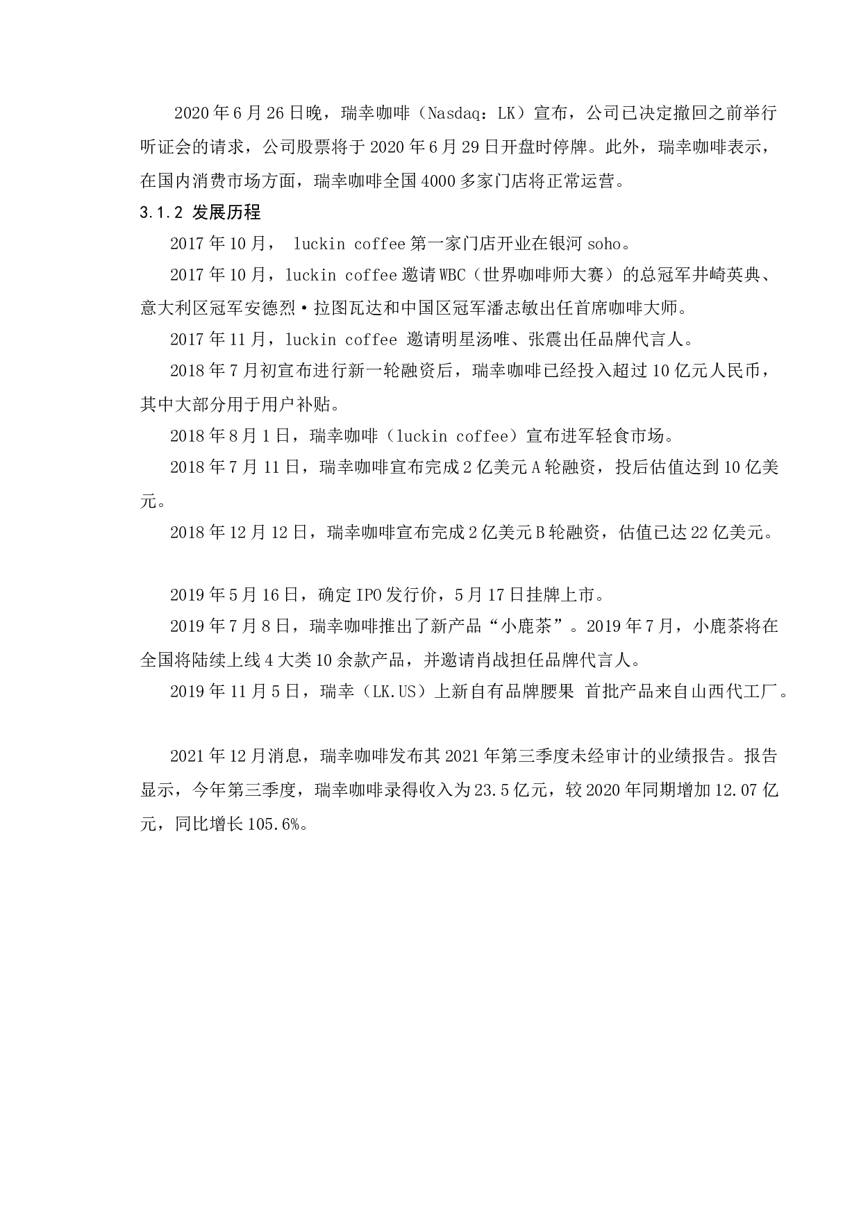 关于虚假财务报告手段的研究与防范&mdash;基于瑞幸咖啡造假案的分析-12698字.doc 第9页