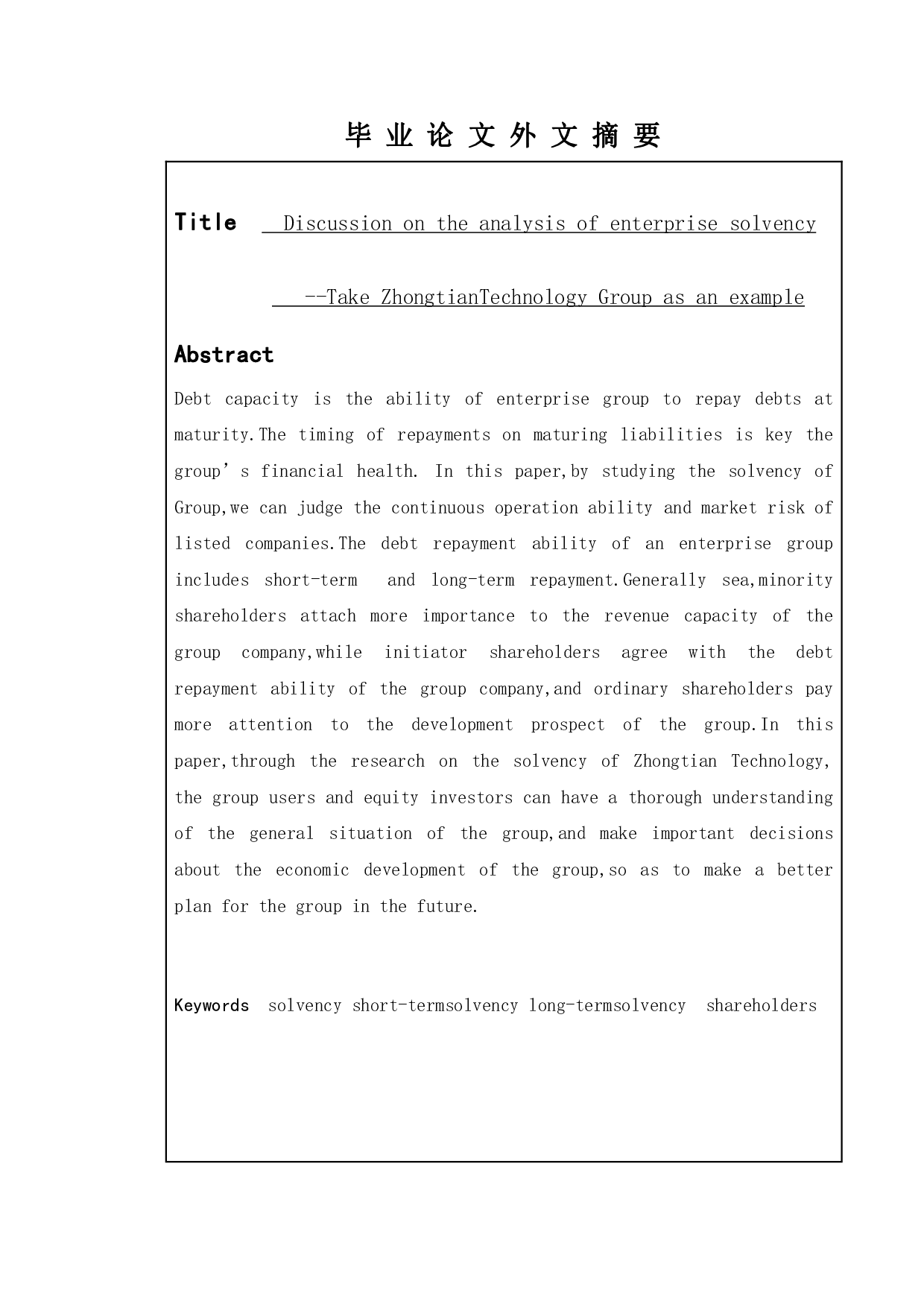 关于企业偿债能力分析的探讨--以中天科技集团为例-10014字.pdf 第2页