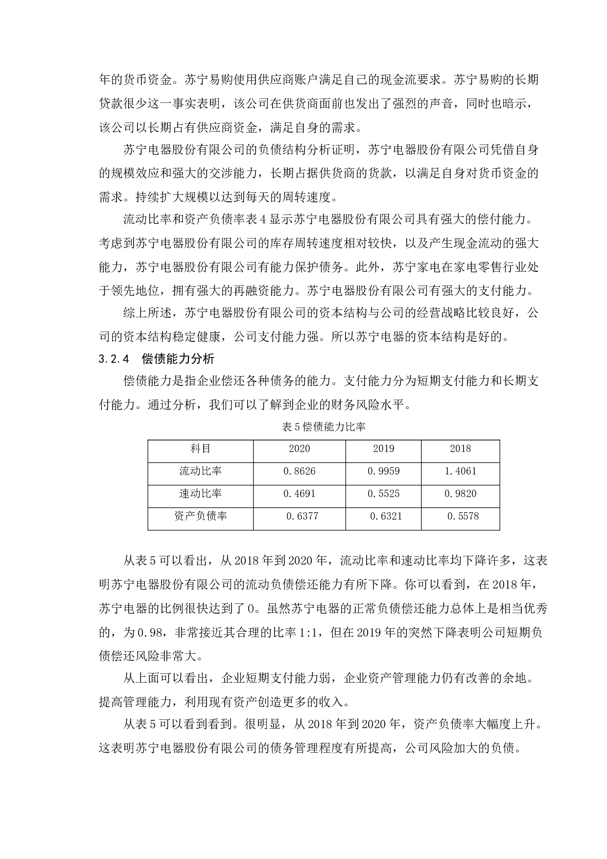 关于上市公司财务报表的分析探究&mdash;以苏宁电器股份有限公司为例-10009字.doc 第10页