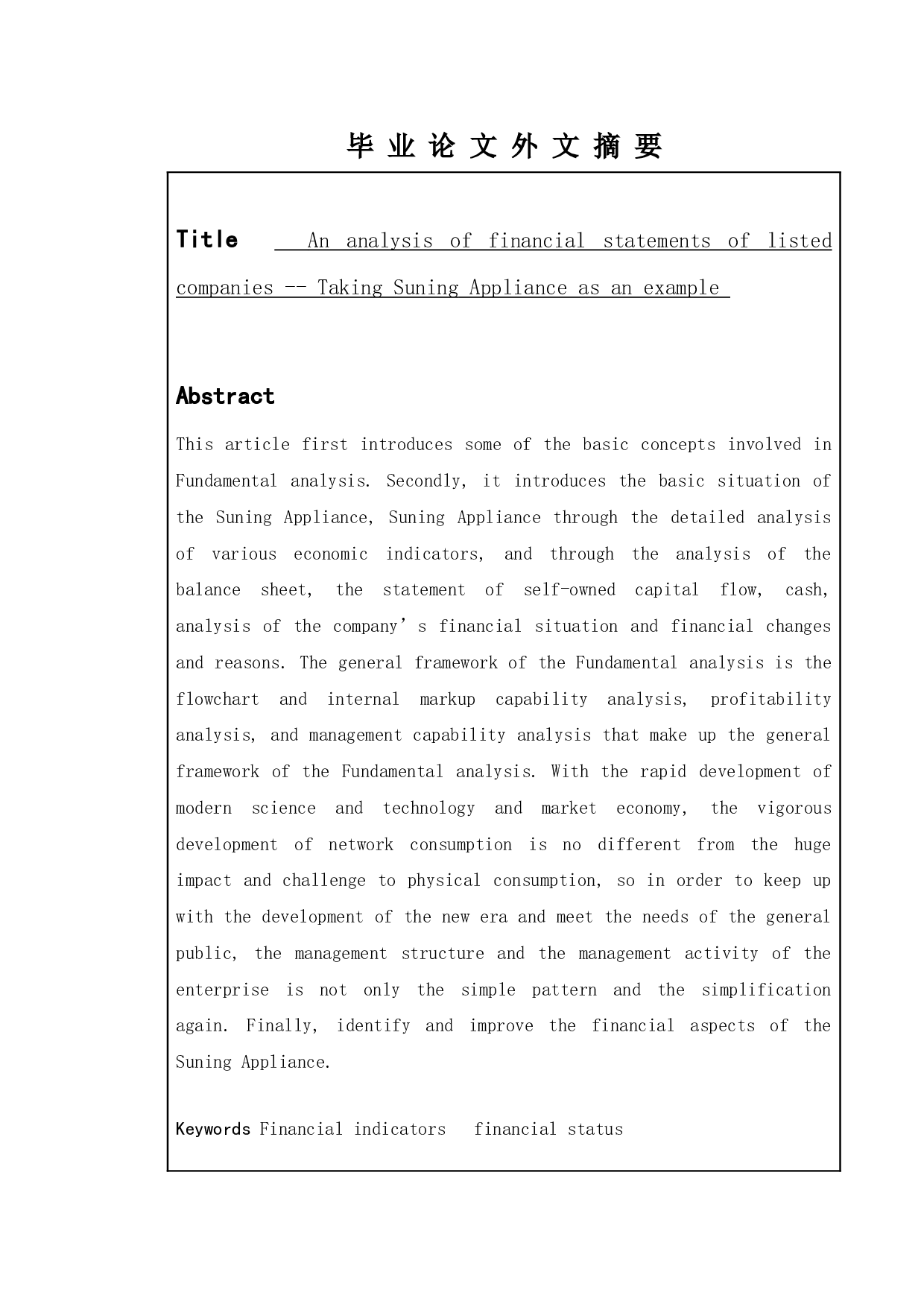 关于上市公司财务报表的分析探究&mdash;以苏宁电器股份有限公司为例-10009字.doc 第2页