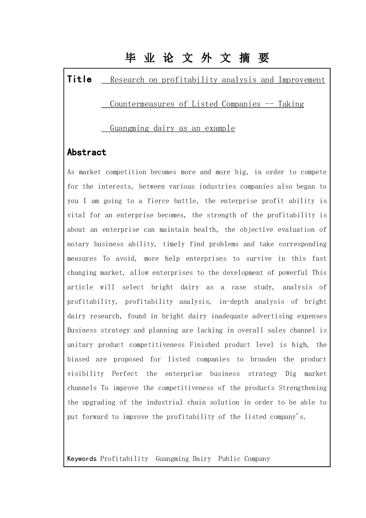 关于上市公司盈利能力分析及提升对策研究&mdash;&mdash;以光明乳业为例-12104字.docx 第3页