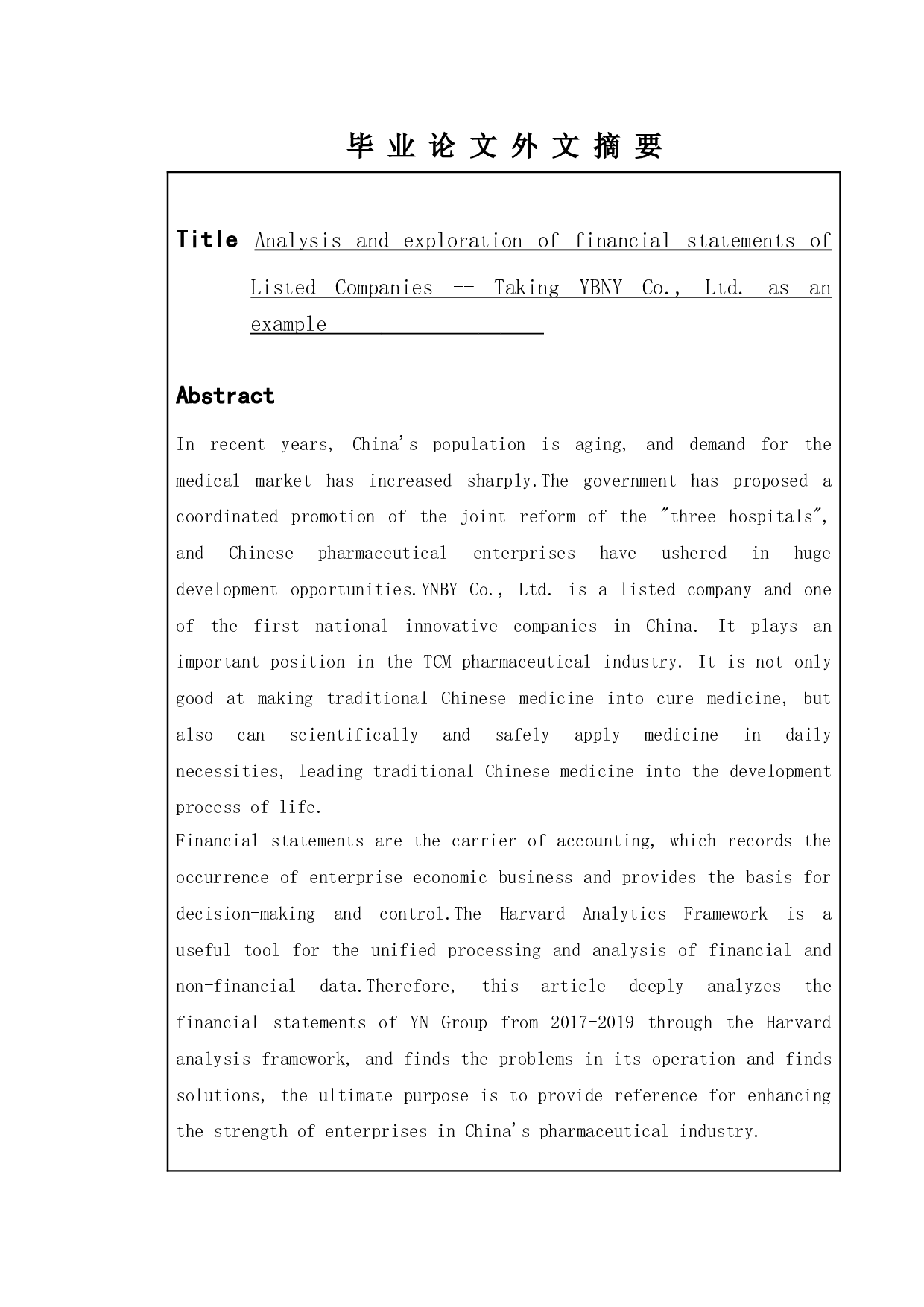 关于上市公司财务报表分析与探究&mdash;&mdash;以YNBY股份有限公司为例-9960字.doc 第2页