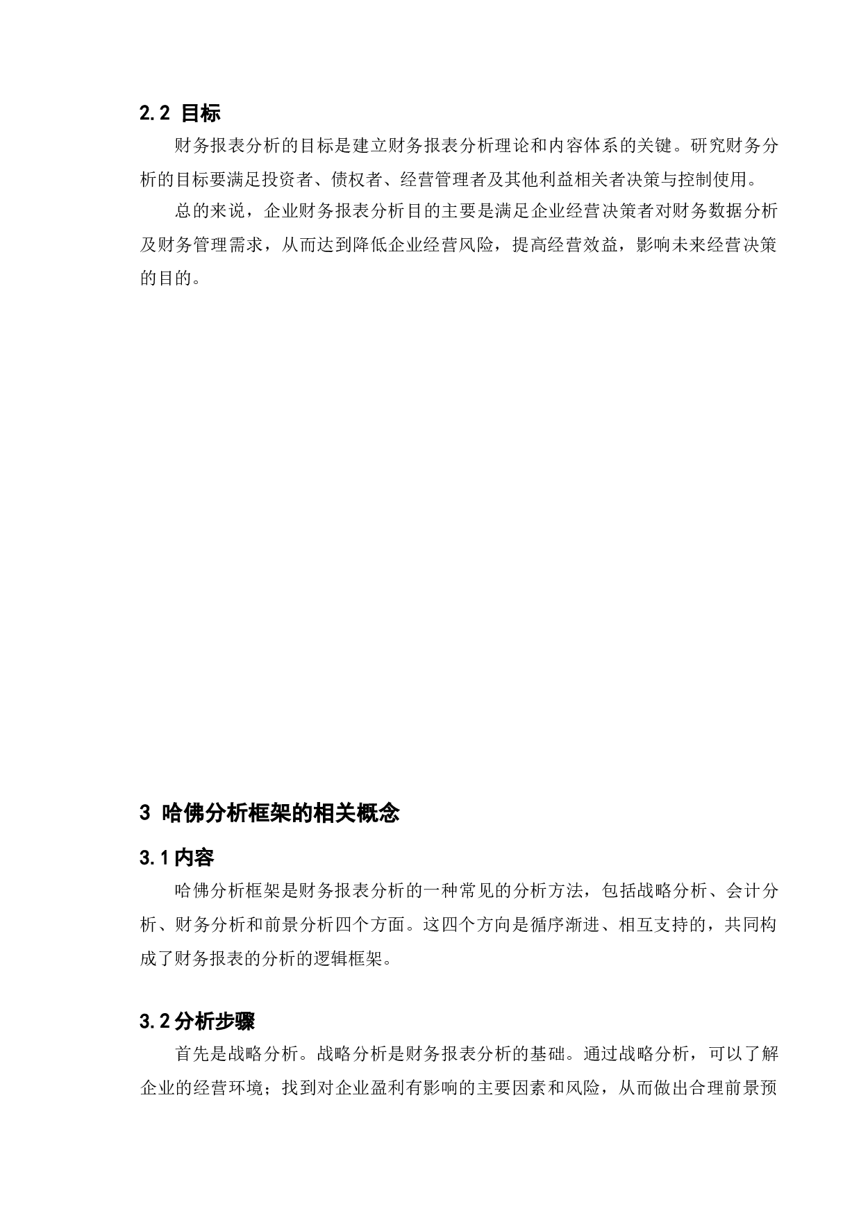关于上市公司财务报表分析与探究&mdash;&mdash;以YNBY股份有限公司为例-9960字.doc 第7页