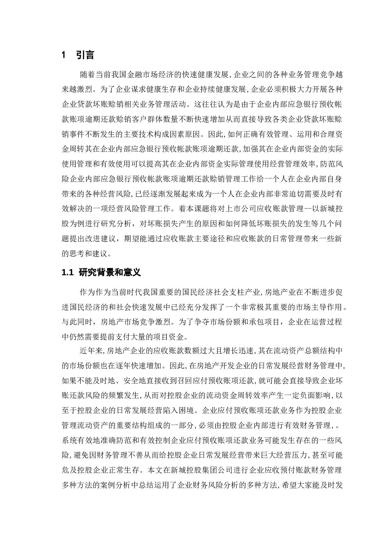 关于上市公司应收账款管理研究&mdash;&mdash;以新城控股为例-16945字.doc 第4页