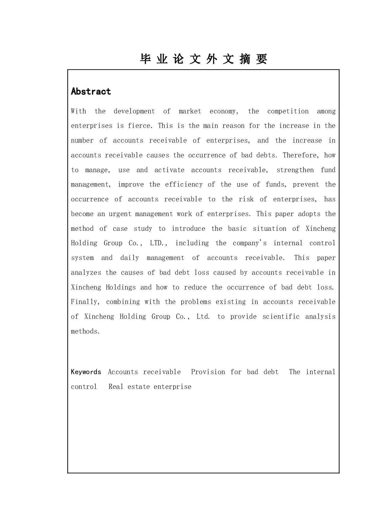 关于上市公司应收账款管理研究&mdash;&mdash;以新城控股为例-16945字.doc 第2页