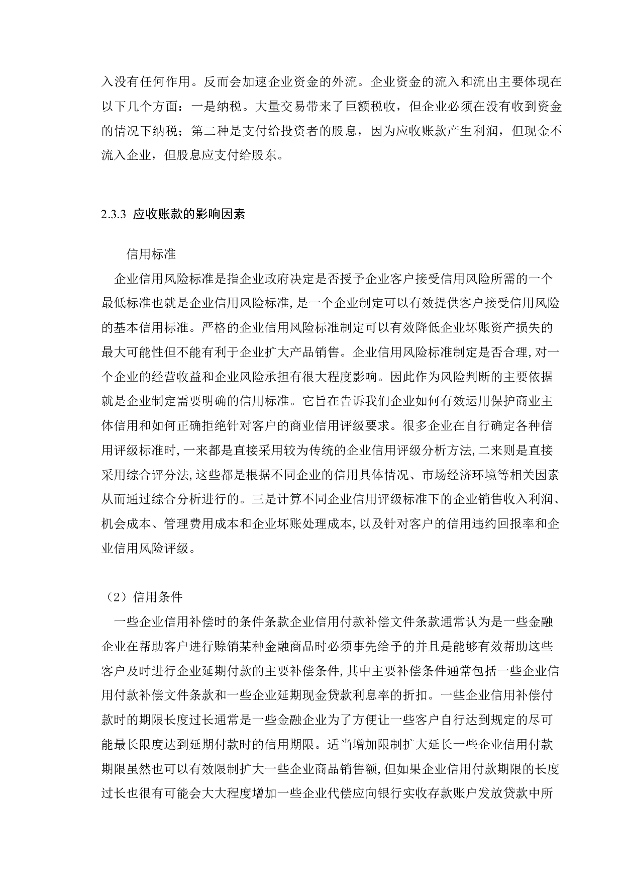 关于上市公司应收账款管理研究&mdash;&mdash;以新城控股为例-16945字.doc 第9页