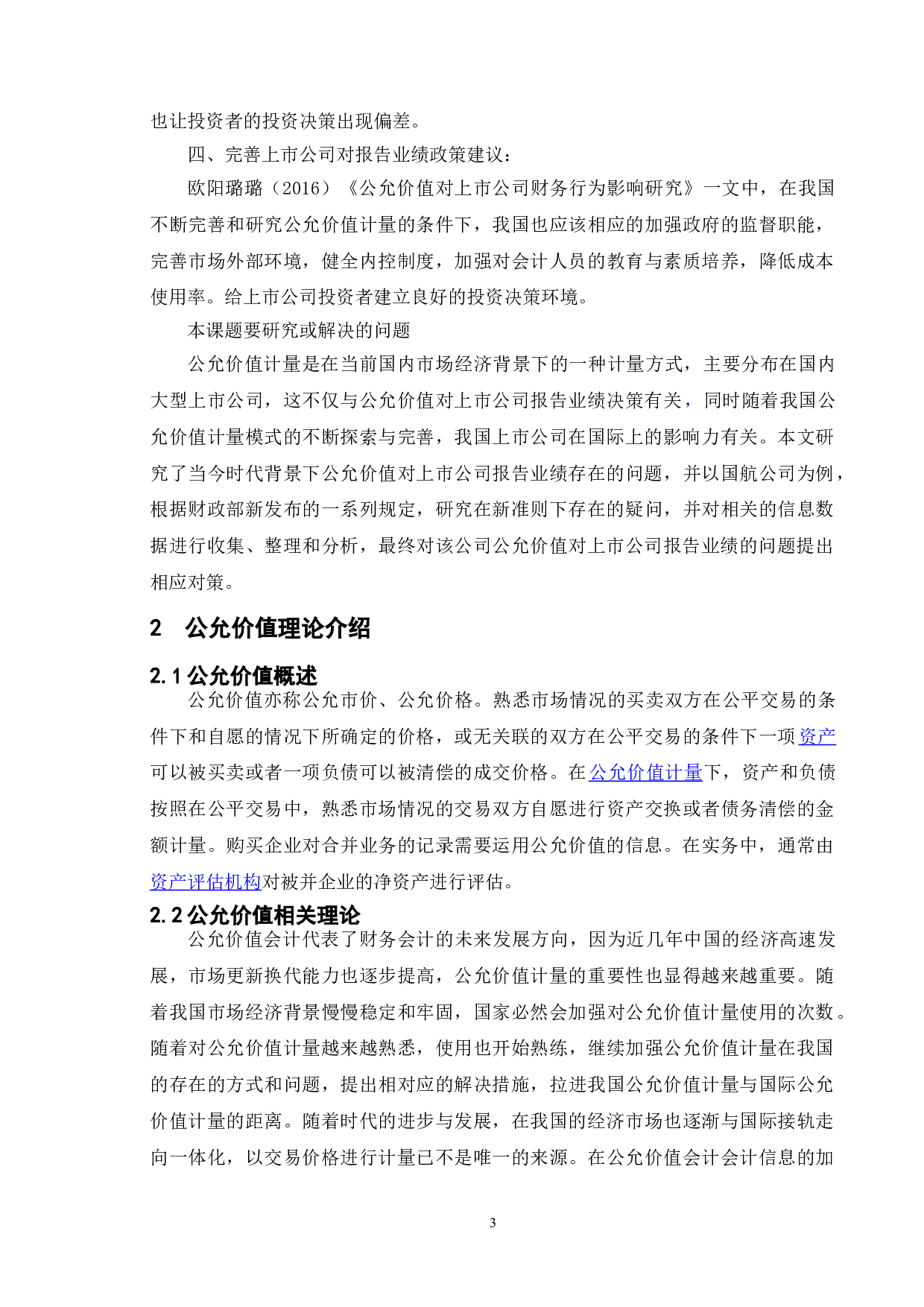公允价值对上市公司报告业绩的影响&mdash;&mdash;以中国国航为例-12567字.doc 第7页
