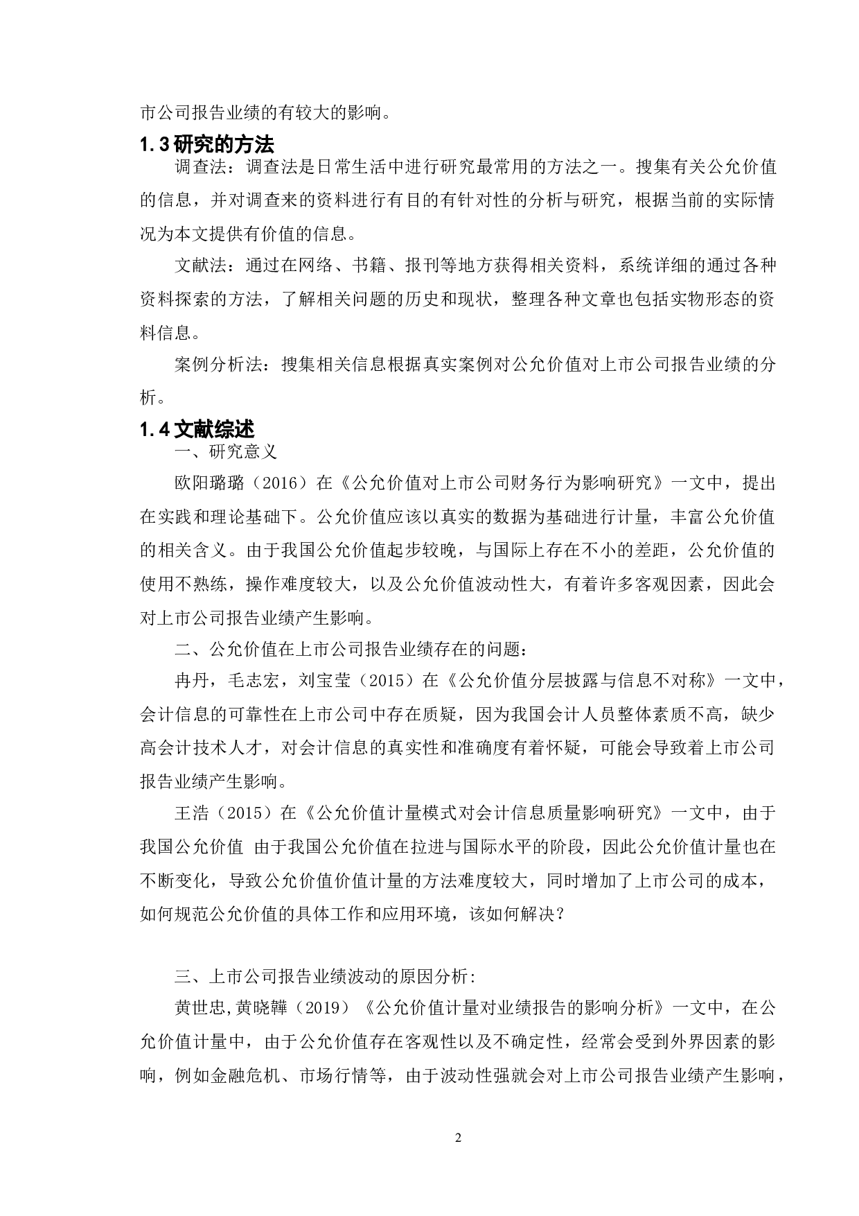 公允价值对上市公司报告业绩的影响&mdash;&mdash;以中国国航为例-12567字.doc 第6页