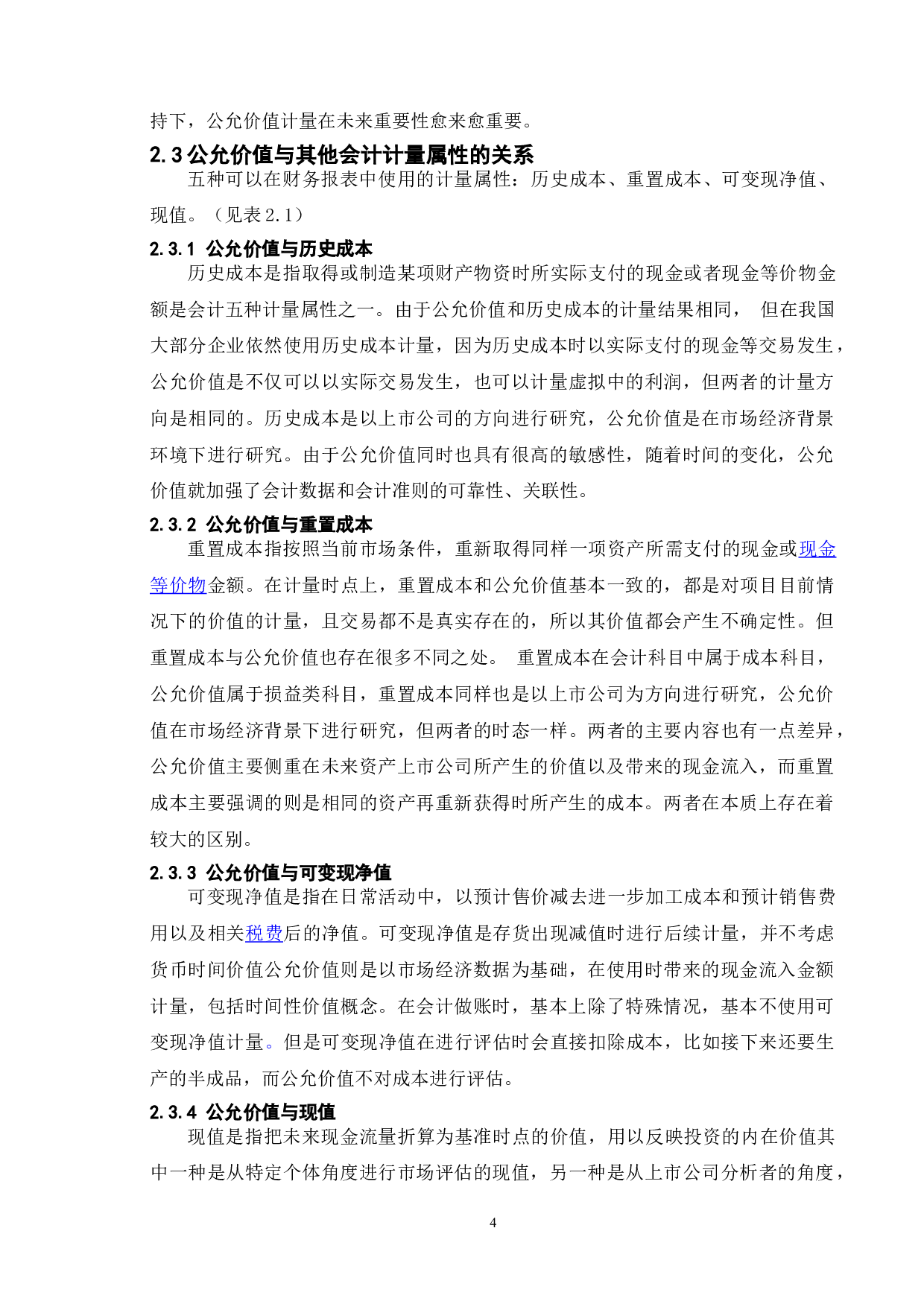 公允价值对上市公司报告业绩的影响&mdash;&mdash;以中国国航为例-12567字.doc 第8页