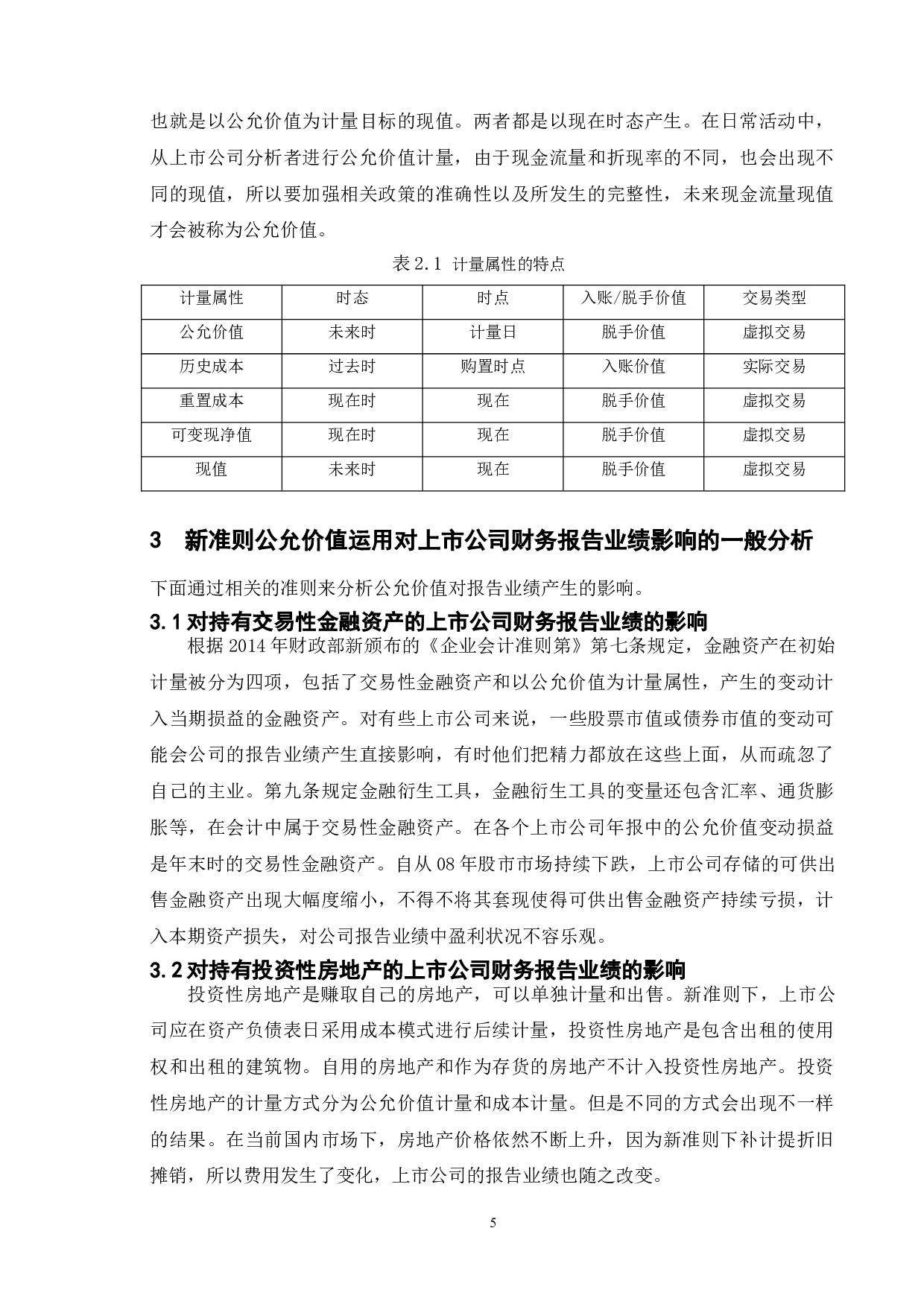 公允价值对上市公司报告业绩的影响&mdash;&mdash;以中国国航为例-12567字.doc 第9页