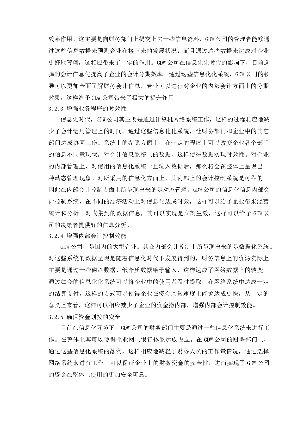 信息化环境下国有企业内部会计控制研究&mdash;以国家电网为例-9698字.doc 第10页