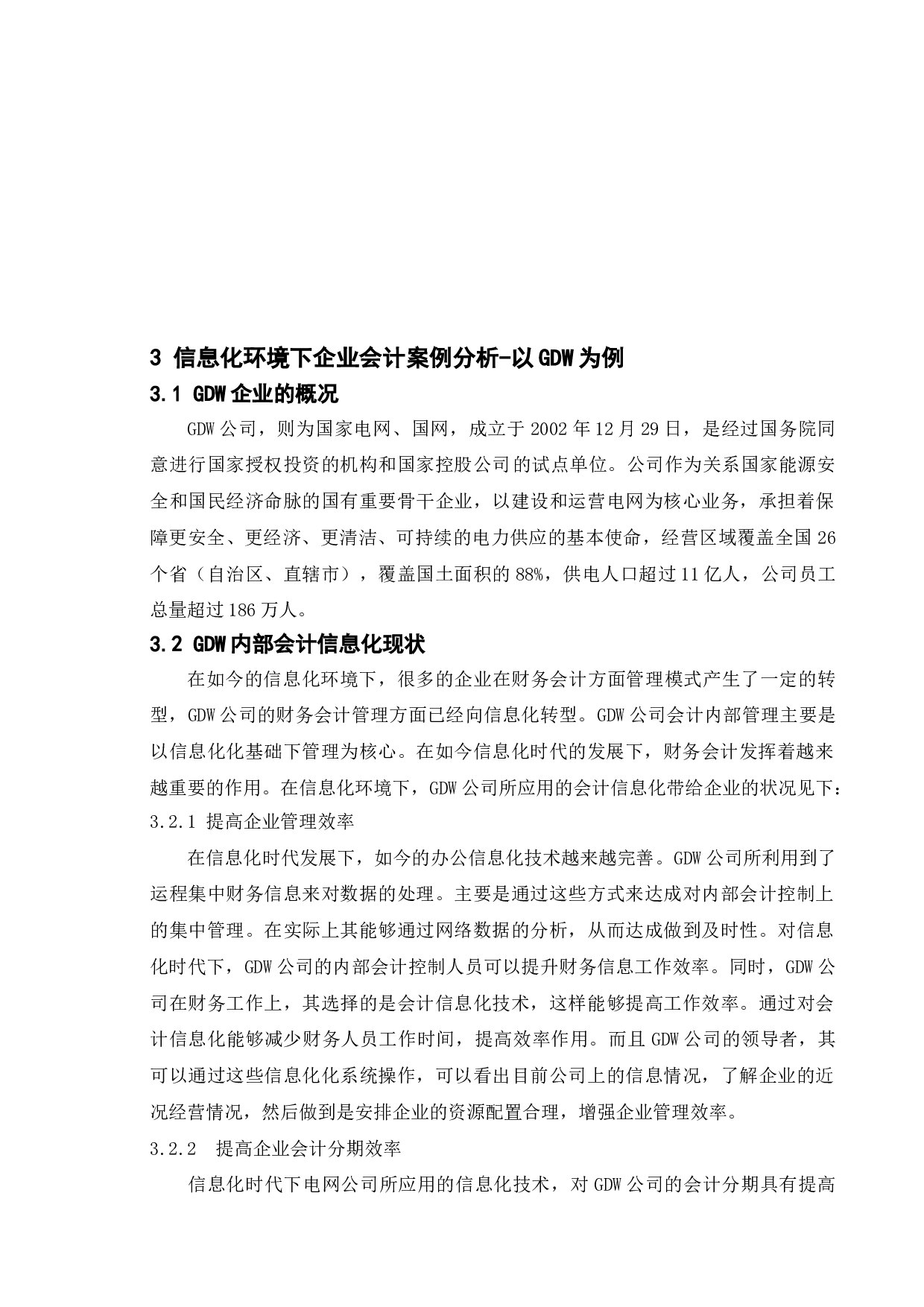 信息化环境下国有企业内部会计控制研究&mdash;以国家电网为例-9698字.doc 第9页